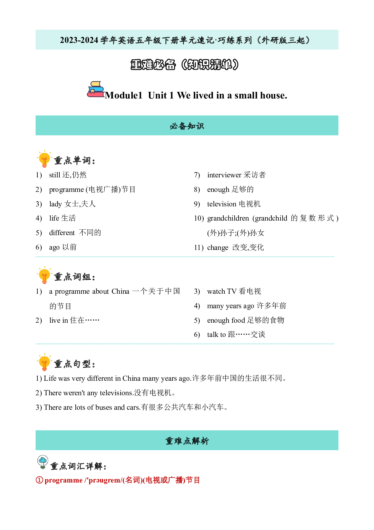 M1U1重难必备-2023-2024学年英语五年级下册单元hz102系列（外研版三起）.docx 第1页