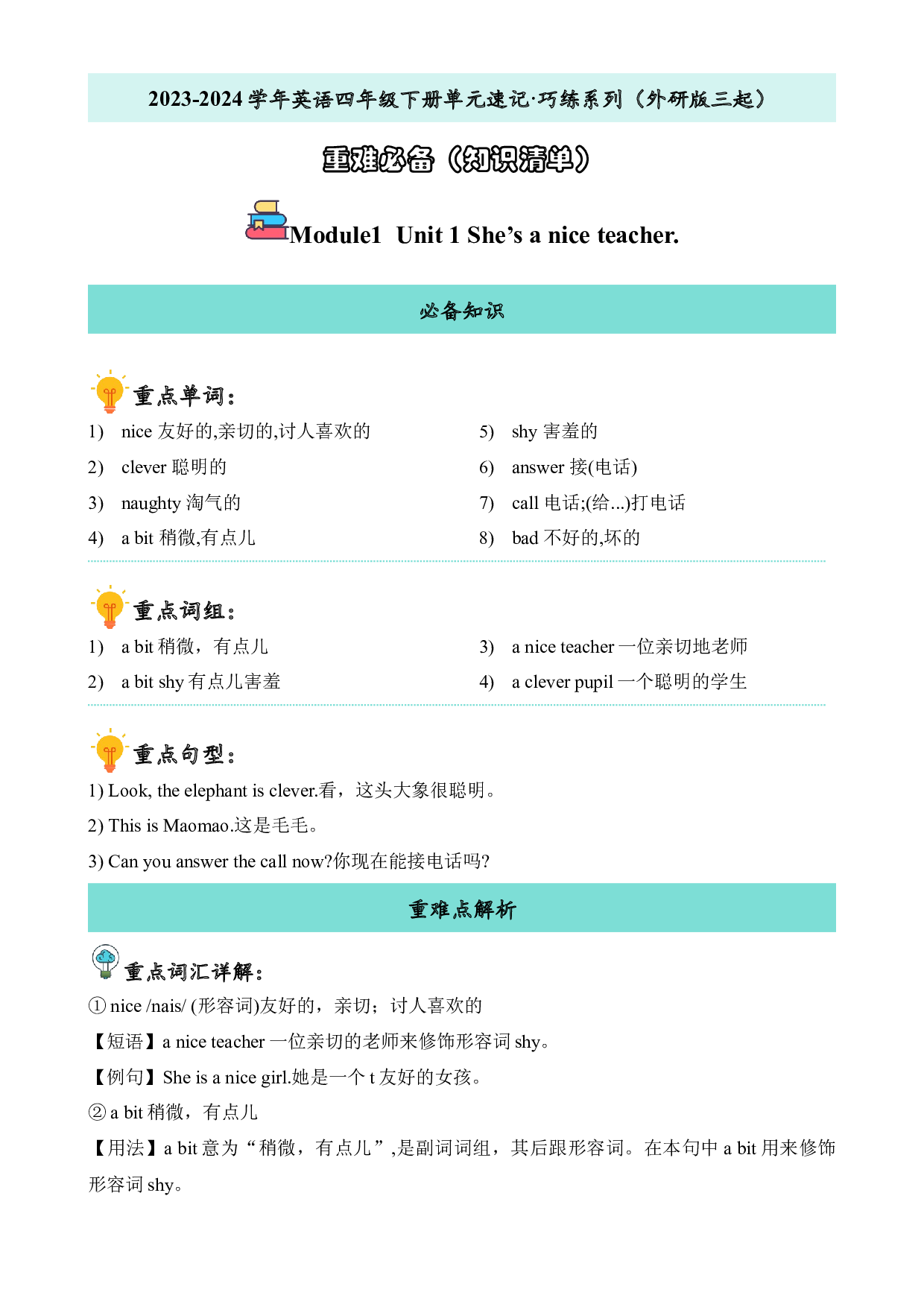 M1U1重难必备-2023-2024学年英语四年级下册单元hz102系列（外研版三起）.docx 第1页