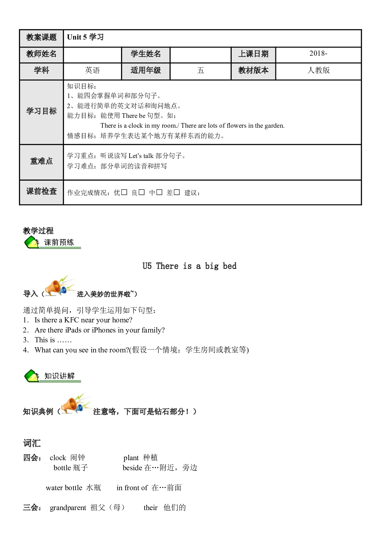 英语人教PEP 五年级上册精讲精练-第7讲 Unit 5  There is a big bed（教师版）.docx 第1页