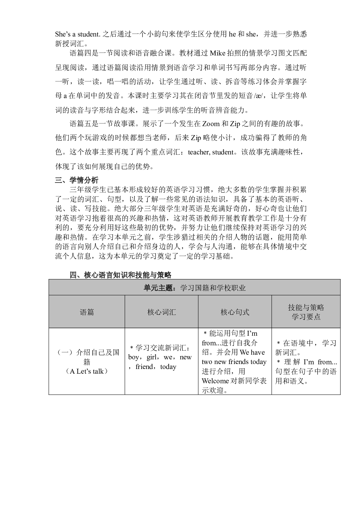 Unit 1 Welcome back to school大单元整体教学设计-2023-2024学年小学英语三年级下册（人教PEP版）.docx 第2页