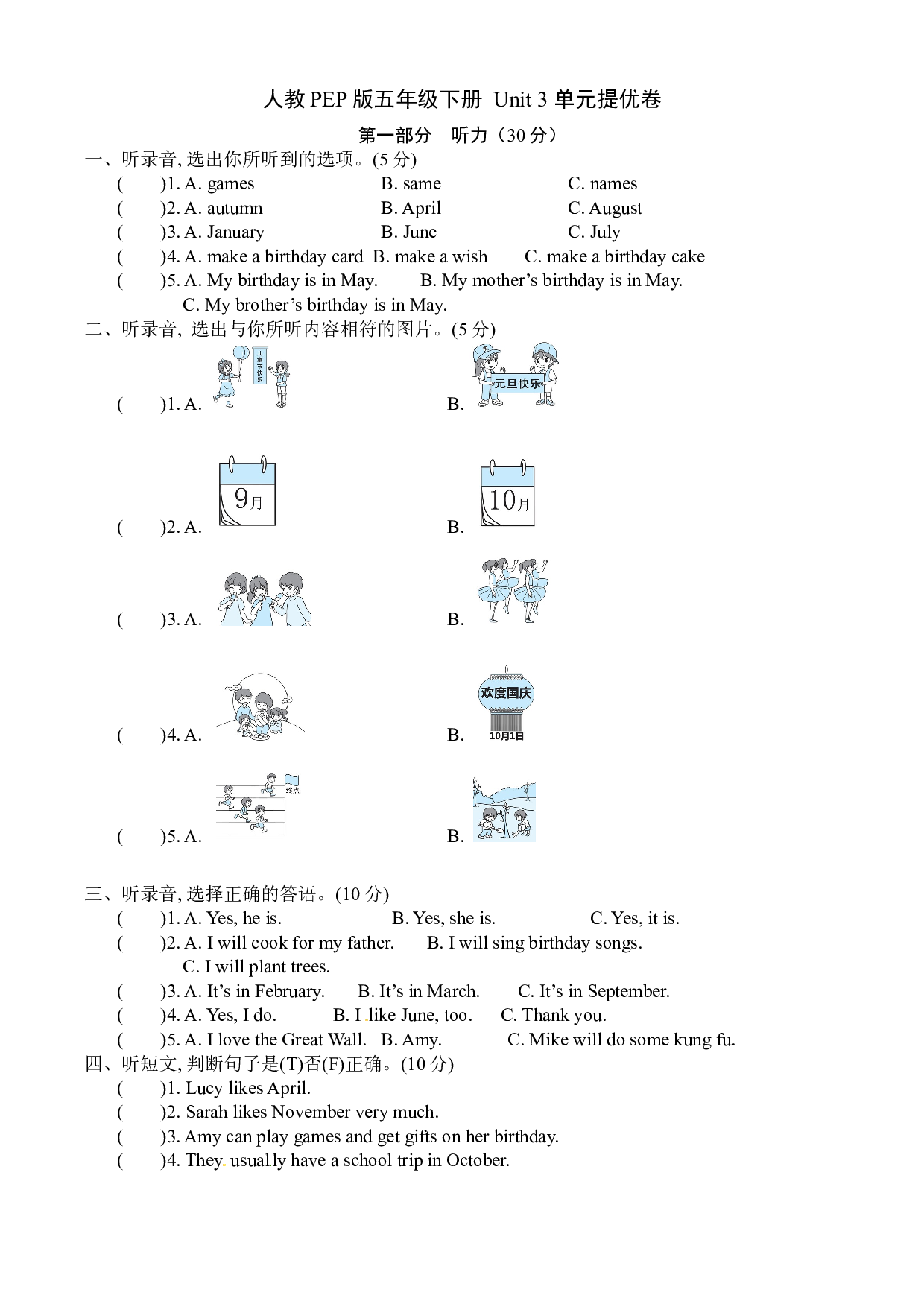 【夺冠AB卷-提升卷】五年级下册英语单元提优-Unit 3 My school calendar 人教PEP版（含听力材料文本和答案）.docx 第1页