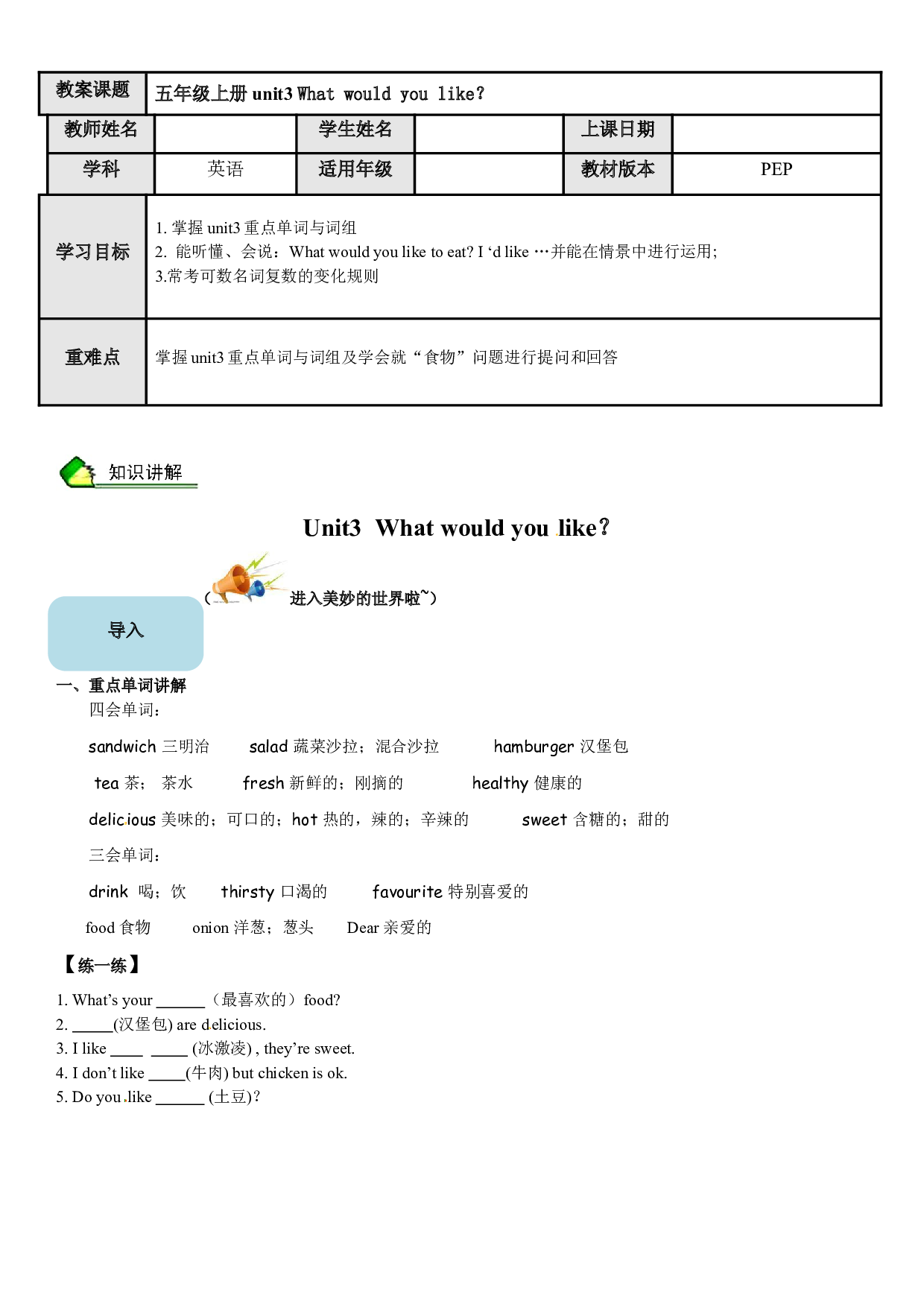 英语人教PEP 五年级上册精讲精练-第3讲 Unit 3 What would you like（教师版）.doc 第1页