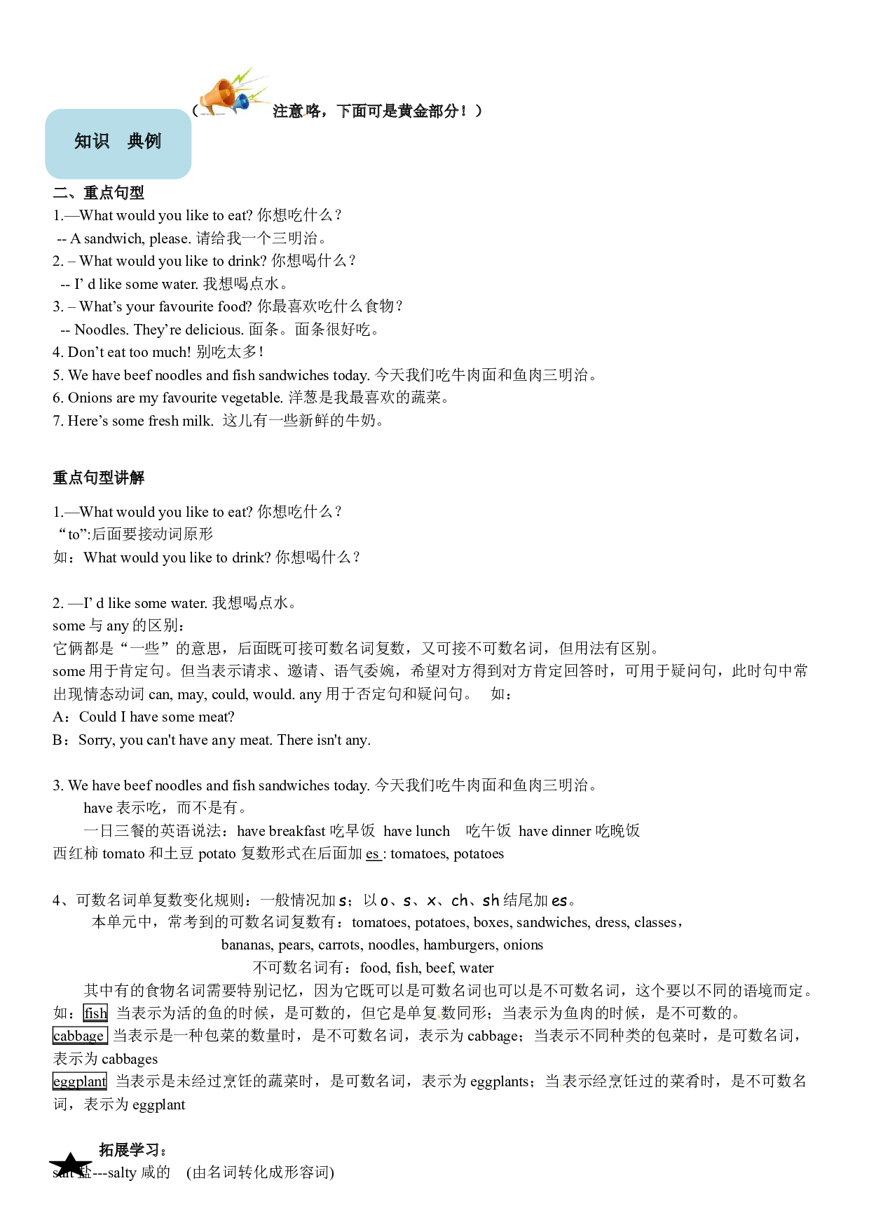 英语人教PEP 五年级上册精讲精练-第3讲 Unit 3 What would you like（教师版）.doc 第2页