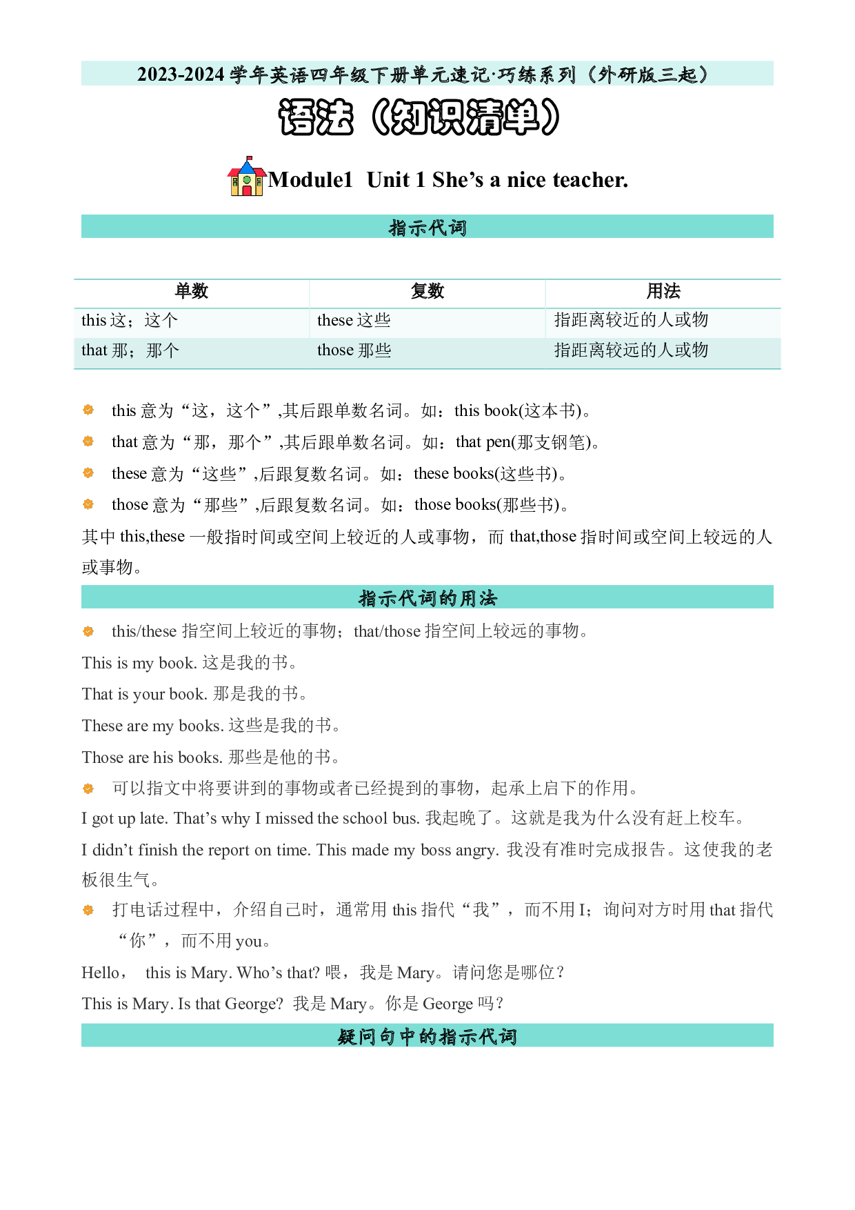 M1U1语法-2023-2024学年英语四年级下册单元hz102系列（外研版三起）.docx 第1页