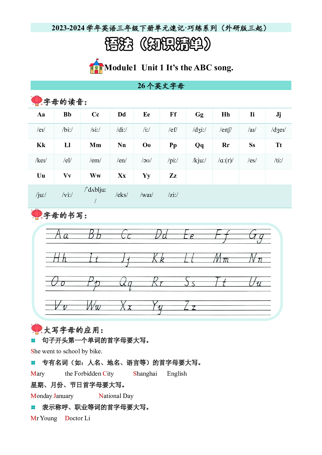 M1U1语法-2023-2024学年英语三年级下册单元hz102系列（外研版三起）.docx 第1页