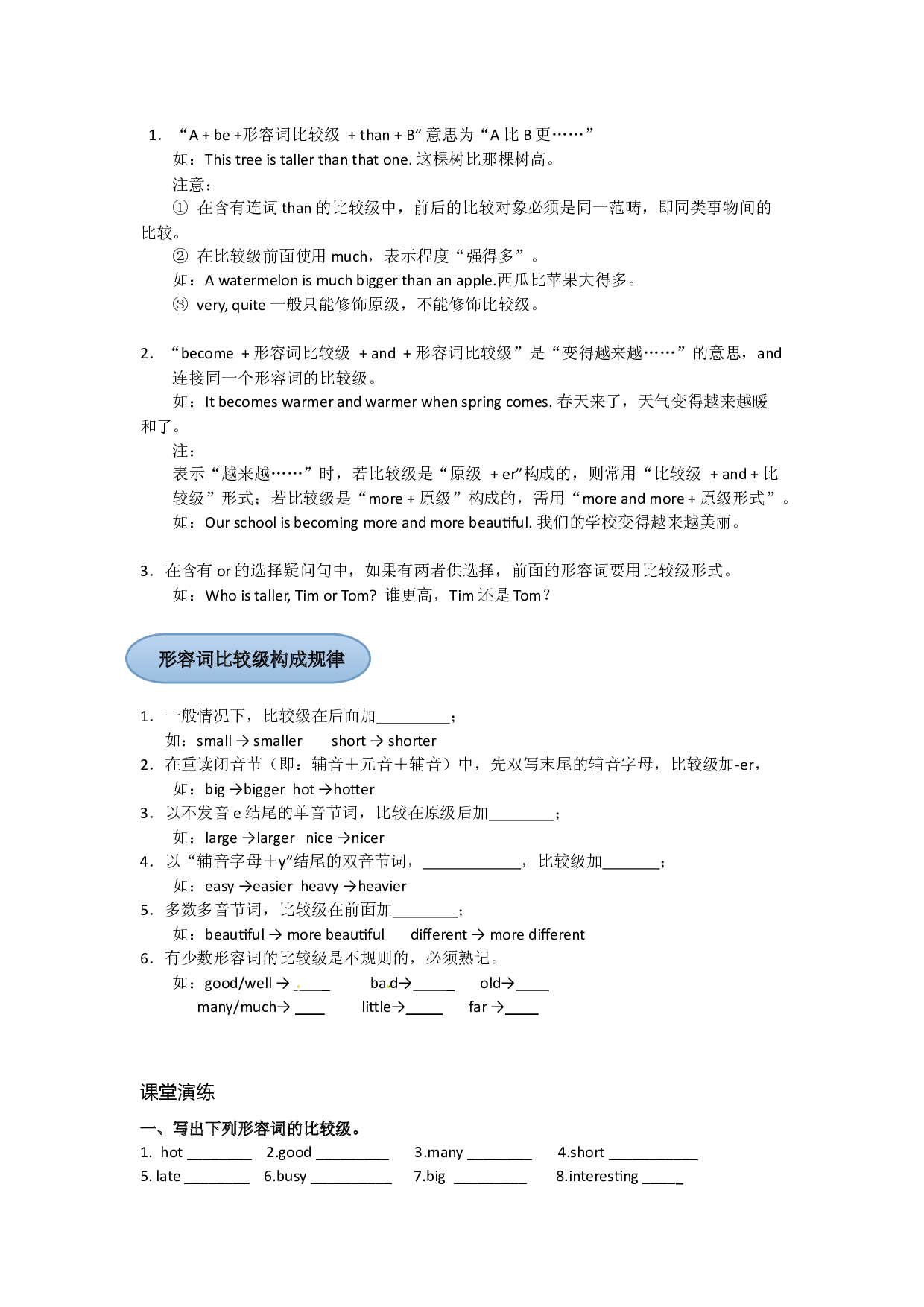 英语人教PEP 六年级下册精讲精练-第13讲 形容词副词（教师版）.docx 第2页