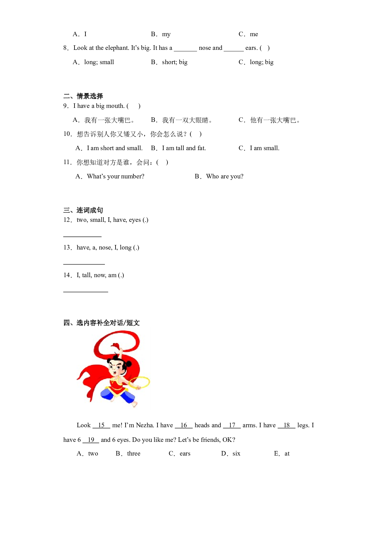 Unit 7 Look at me! 知识点讲解+精选精练（讲义） 辽师大版（三起）英语三年级上册.docx 第2页