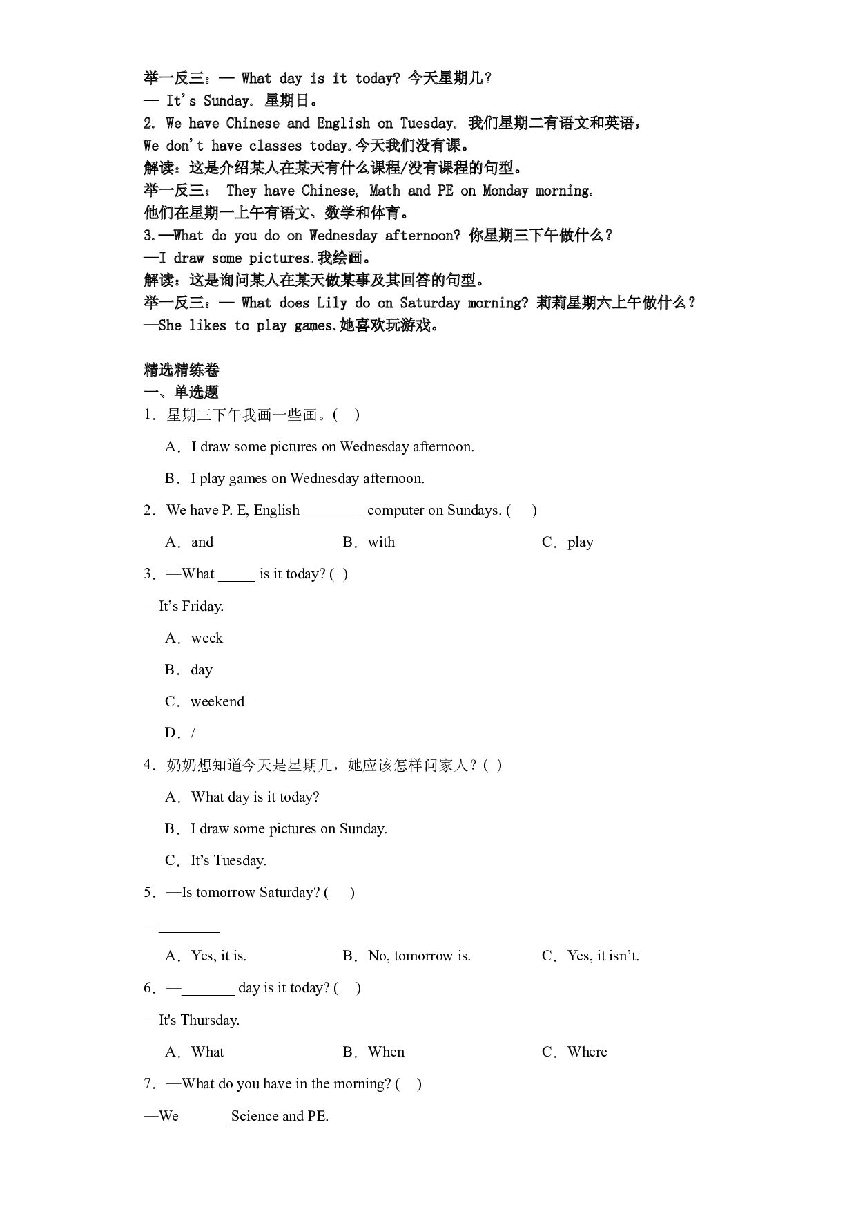 Unit 7 It's Tuesday 知识点讲解+精选精练（讲义） 陕旅版（三起）英语四年级上册.docx 第2页