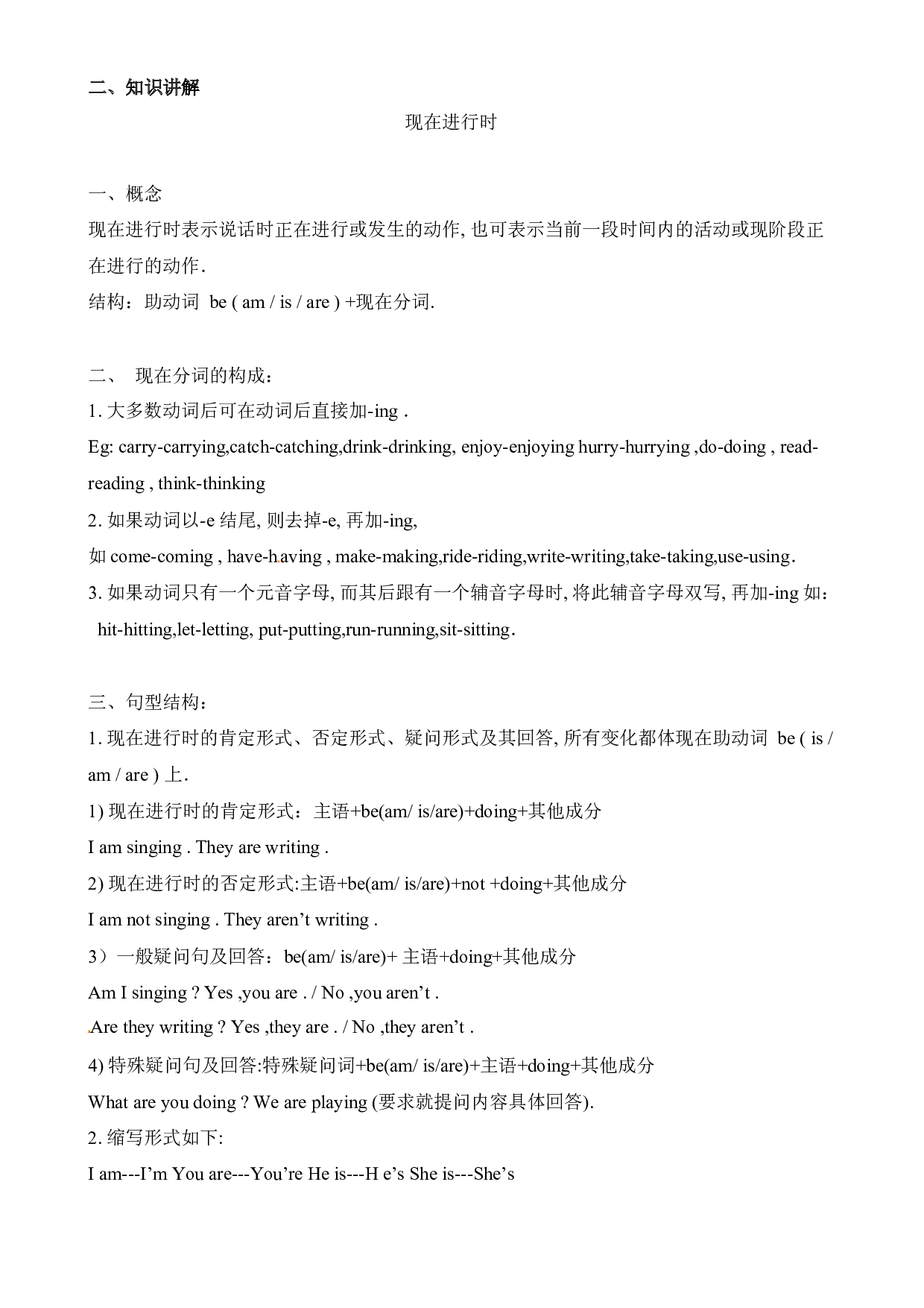 英语人教PEP 六年级下册精讲精练-第10讲-现在进行时（学生版）.docx 第2页