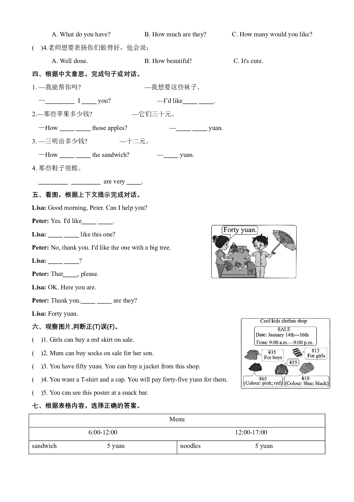 Unit 7 How much Story time-2023-2024学年四年级英语上册同步练习（译林版三起）.docx 第2页