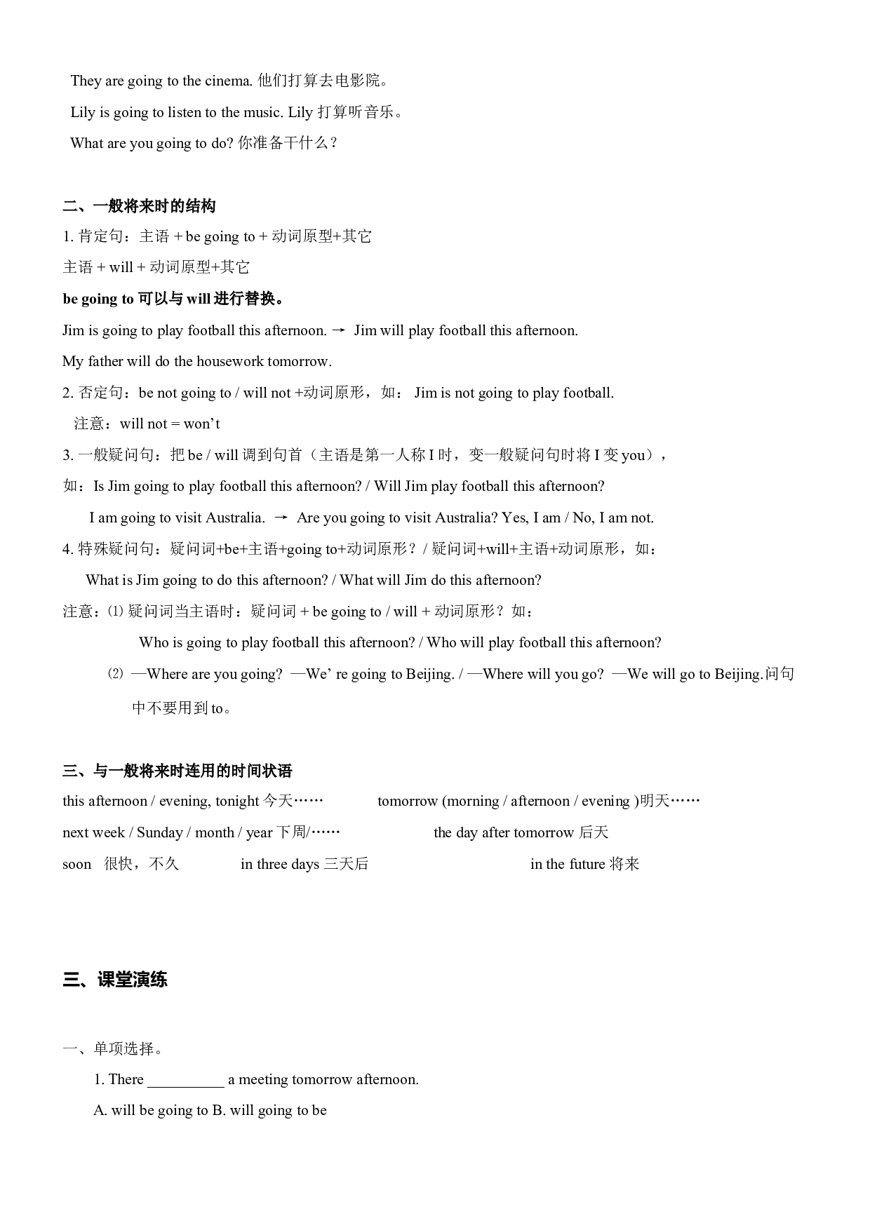 英语人教PEP 六年级下册精讲精练-第9讲-一般将来时（学生版）.doc 第2页
