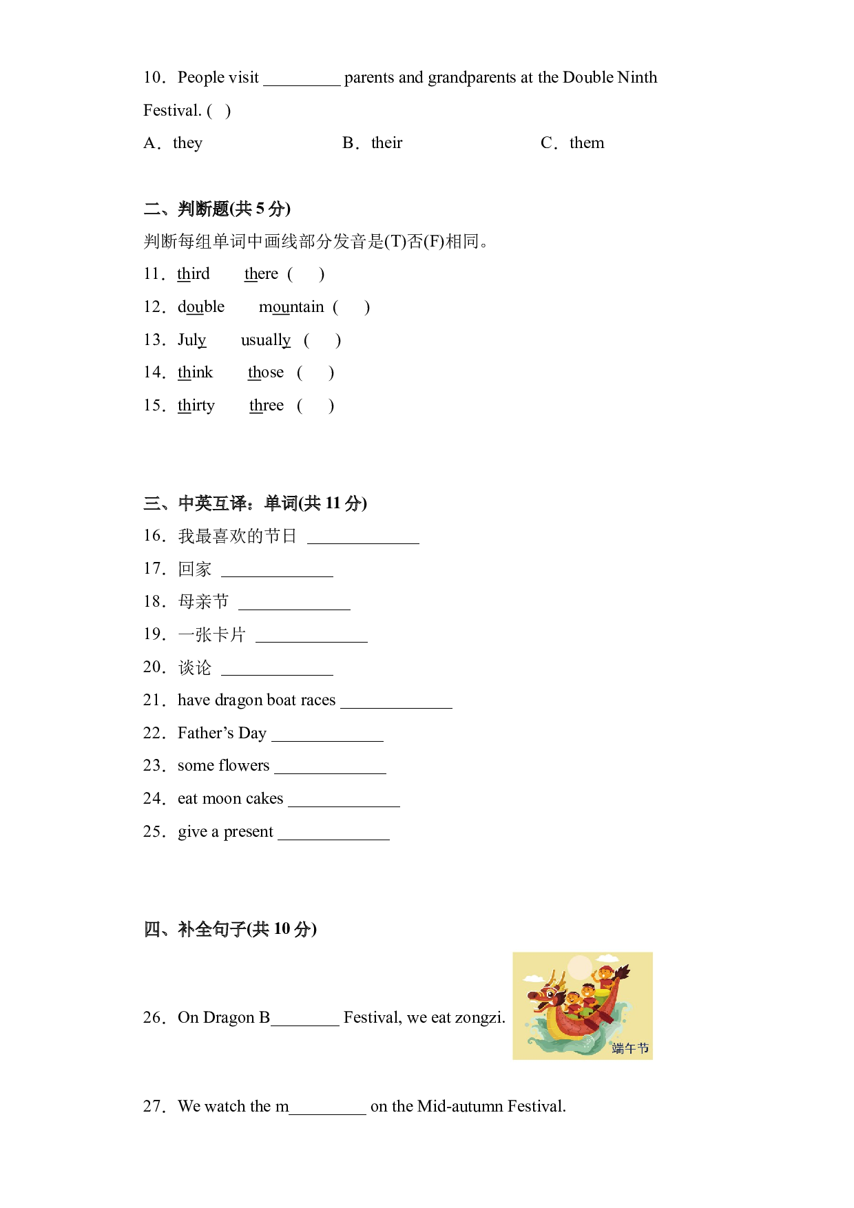 Unit 7 Chinese festivals（A卷&middot;基础篇）-2022-2023学年五年级英语下册单元分层训练AB卷（译林版三起）.docx 第2页