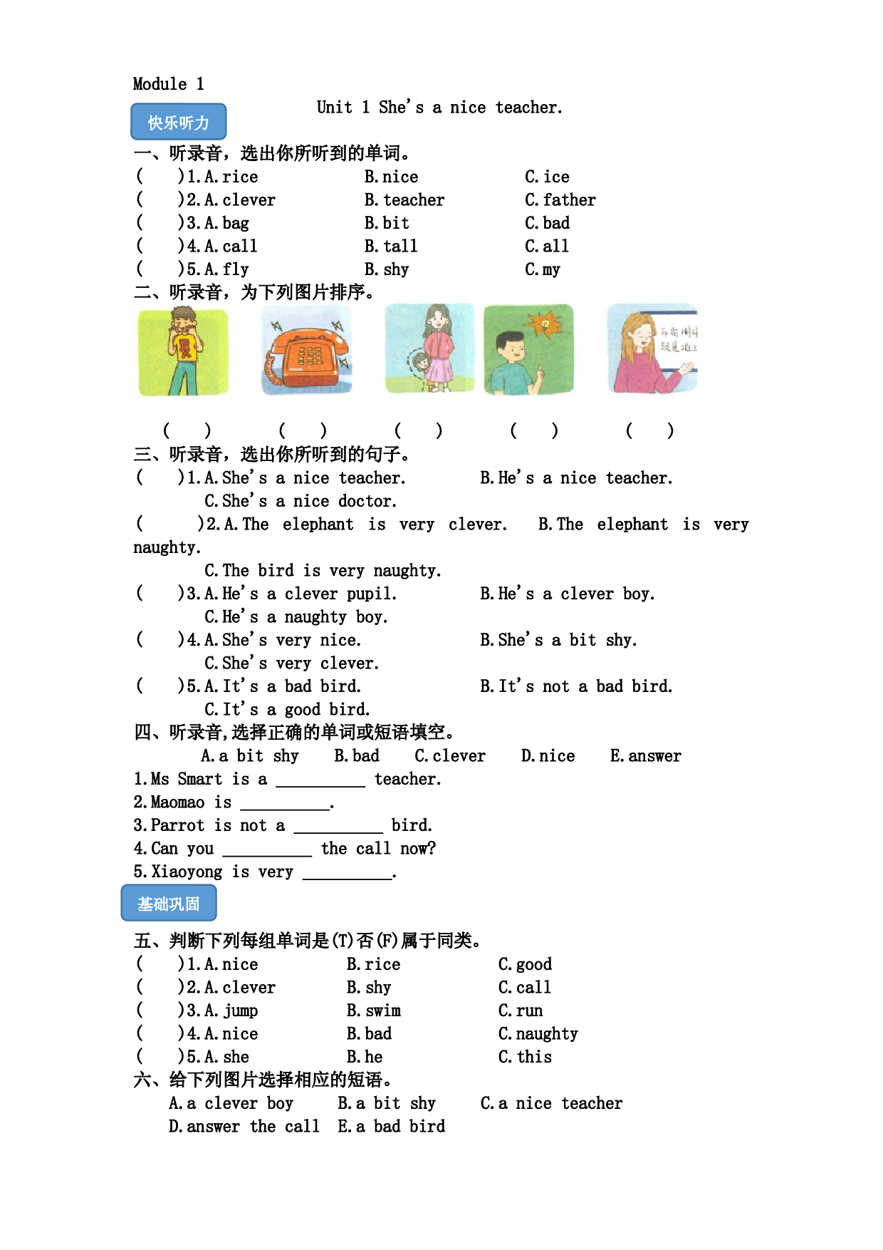 M1U1She&rsquo;s a nice teacher-2022-2023学年四年级英语下册课时练习（外研版三起）.docx 第1页