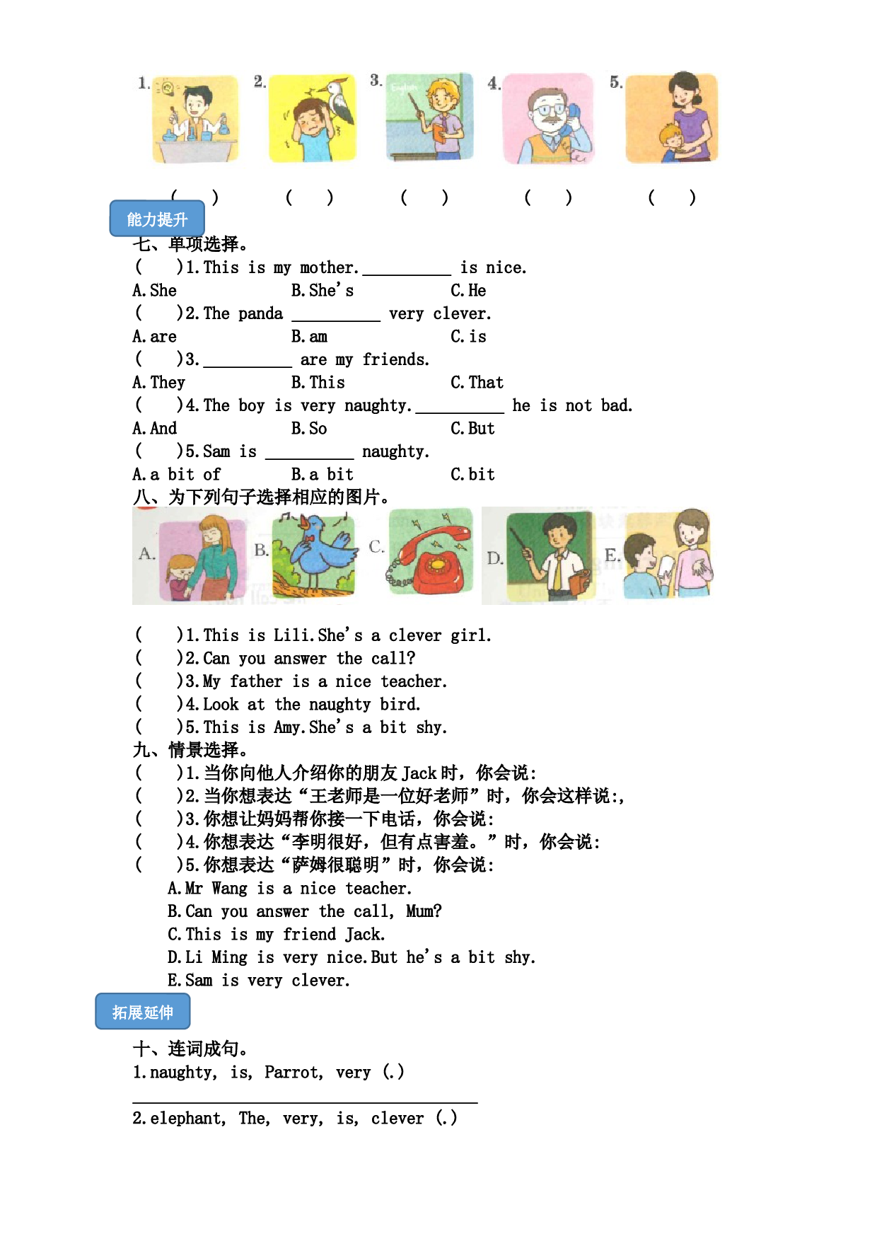 M1U1She&rsquo;s a nice teacher-2022-2023学年四年级英语下册课时练习（外研版三起）.docx 第2页