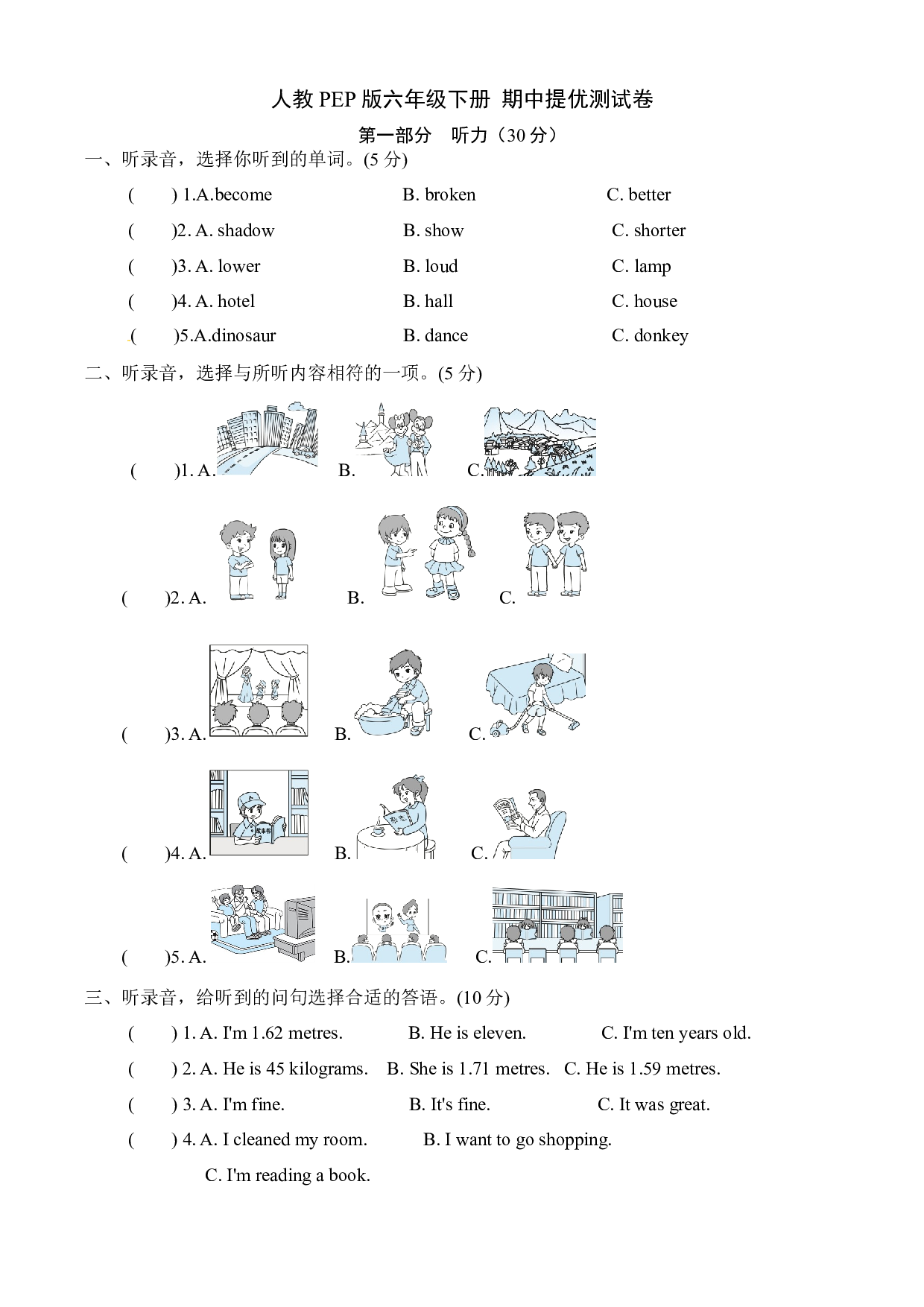 【夺冠AB卷-期中卷】六年级下册英语&mdash;&mdash;期中提优测试卷 人教PEP版（含听力材料文本和答案）.docx 第1页