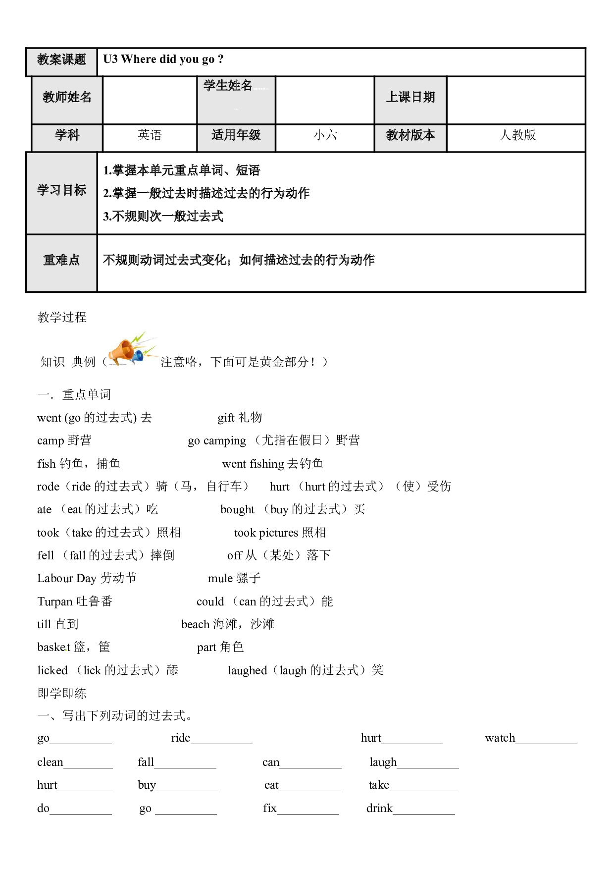 英语人教PEP 六年级下册精讲精练-第3讲 unit 3  Where did you go（教师版）.doc 第1页
