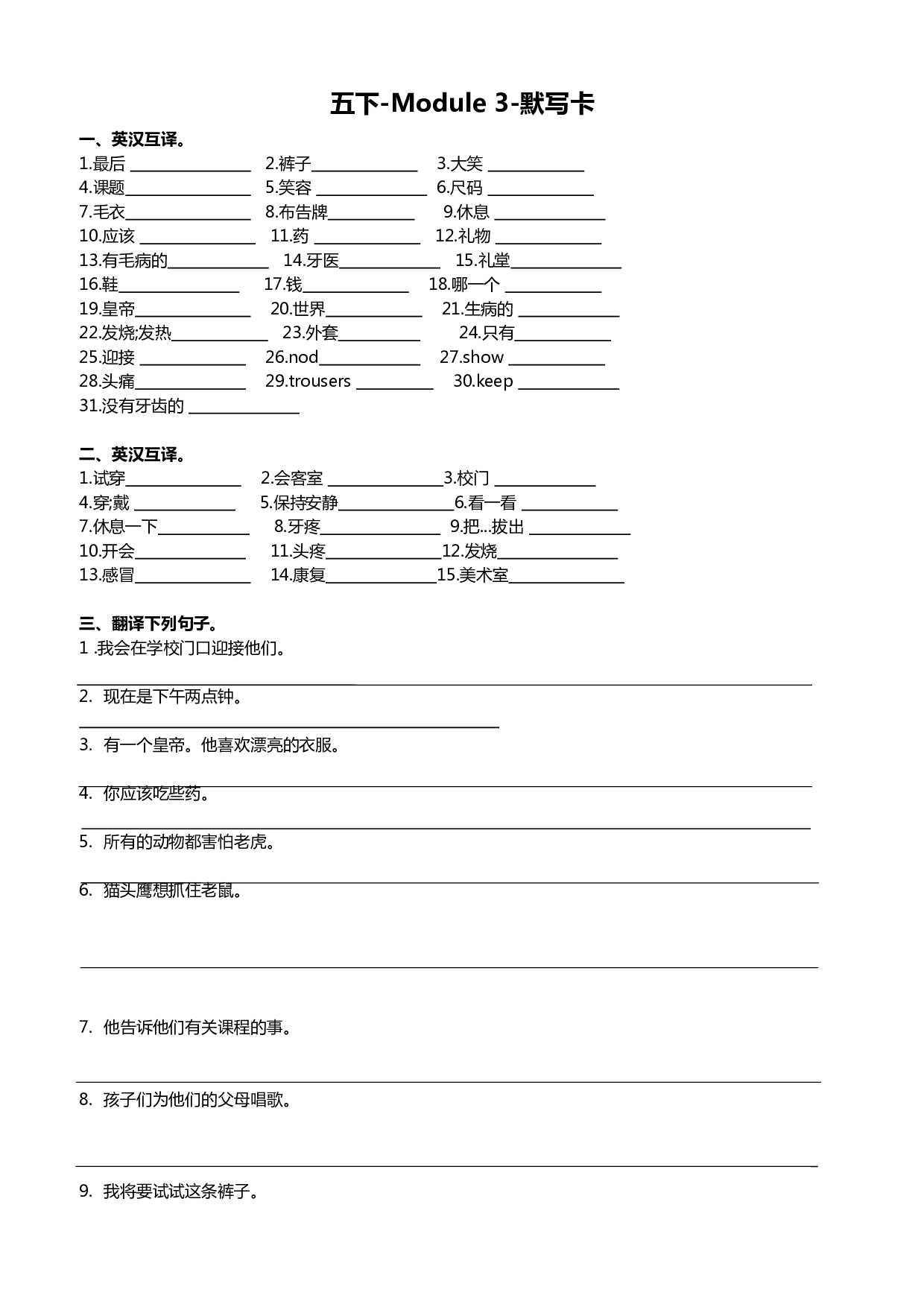 【默写达人】英语五年级下册  Module 3基础知识默写卡--沪教牛津三起.docx 第1页