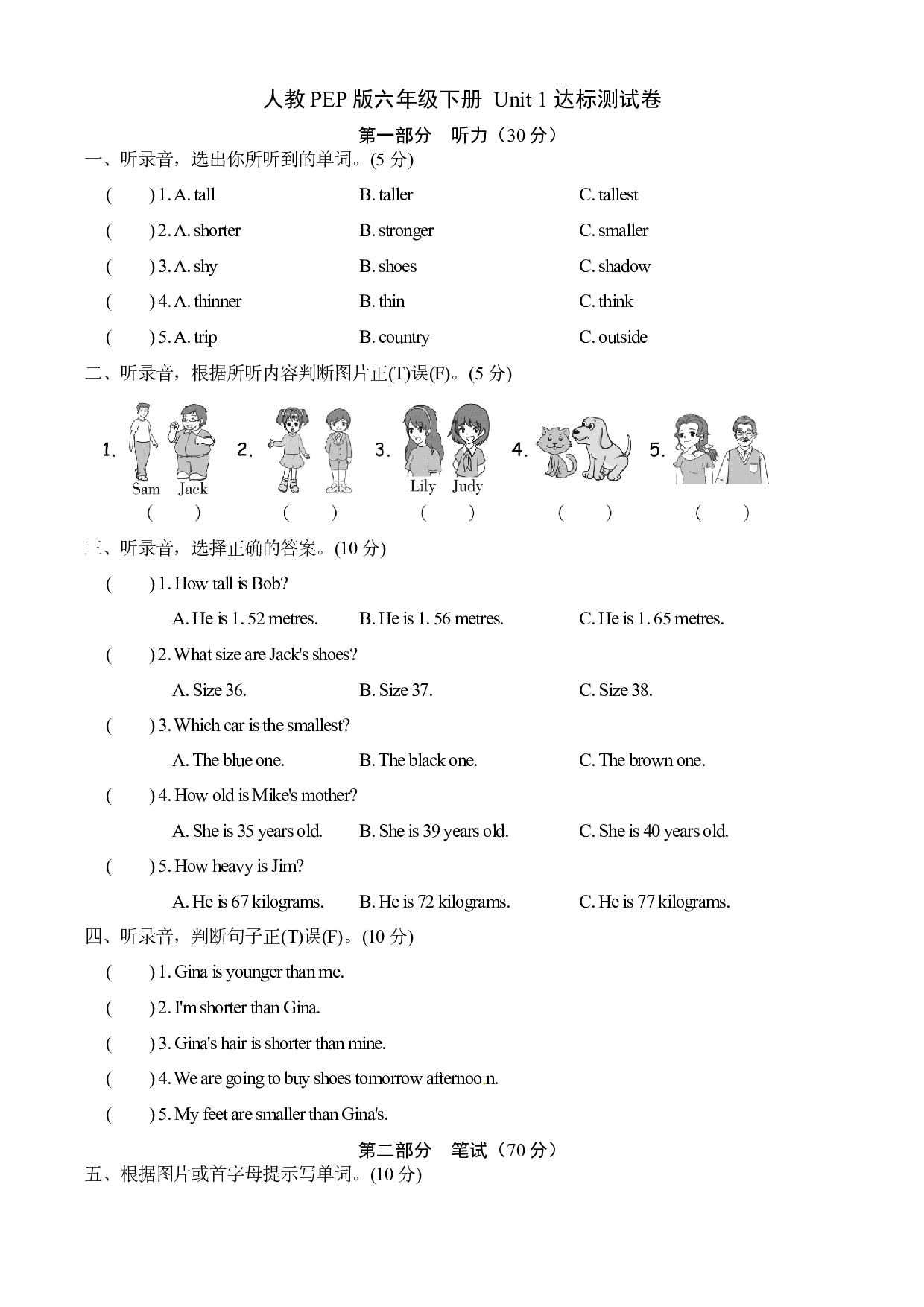 【夺冠AB卷-基础卷】六年级下册英语单元检测-Unit 1 How tall are you？ 人教PEP（含答案）.docx 第1页