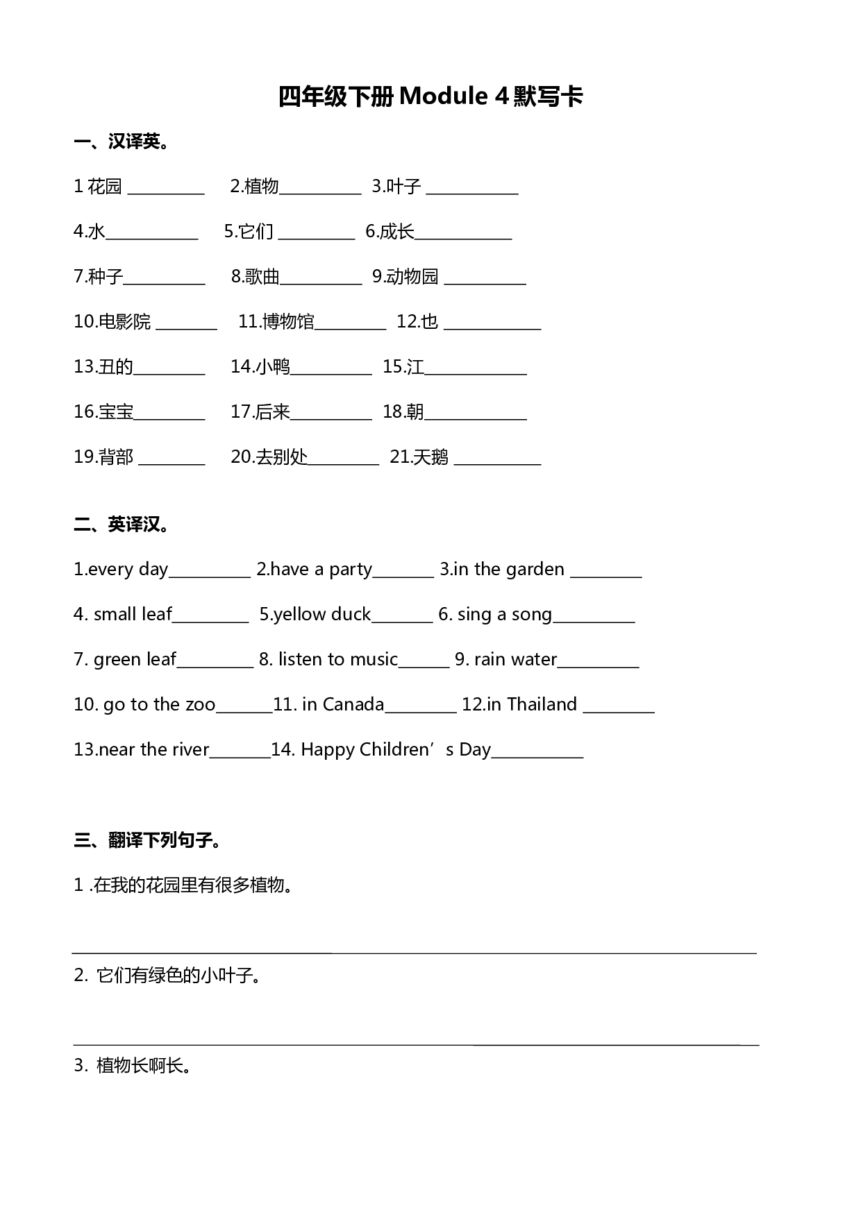 【默写达人】英语四年级下册 Module 4基础知识默写卡--学生版.docx 第1页