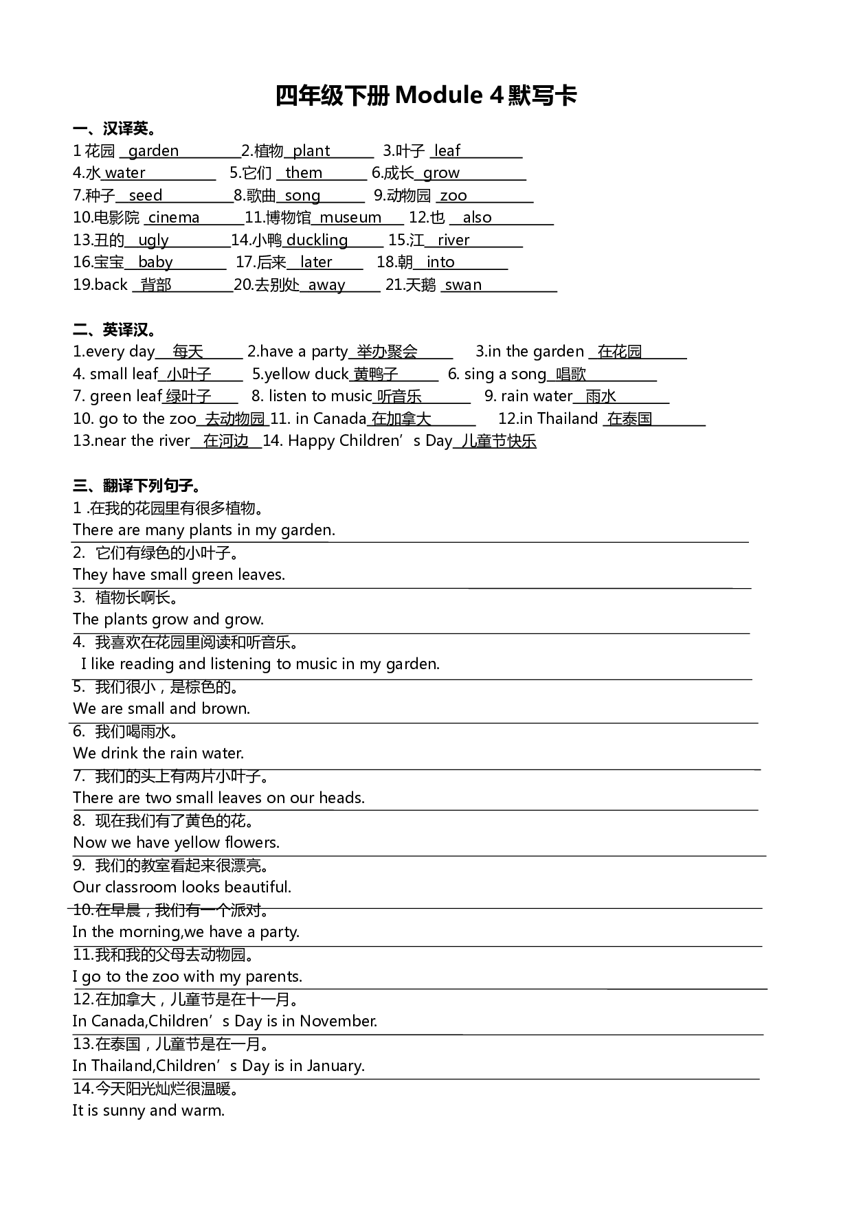 【默写达人】英语四年级下册 Module 4基础知识默写卡--答案.docx 第1页