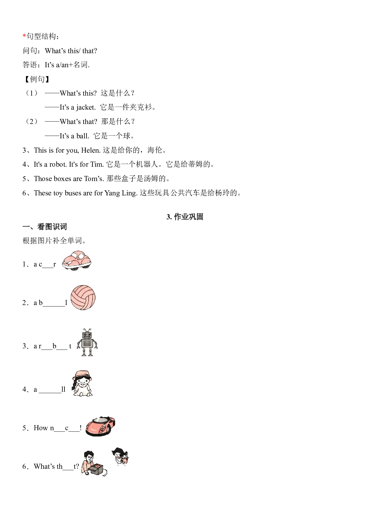 【单元重点难点】三年级上册英语Unit8 Happy New Year 教材划重点 译林版三起.docx 第2页