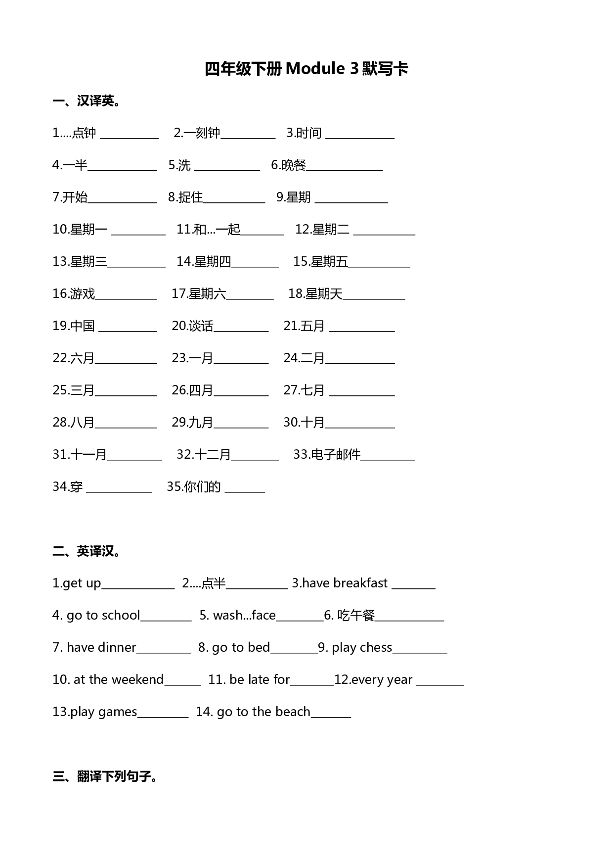 【默写达人】英语四年级下册 Module 3基础知识默写卡--学生版.docx 第1页