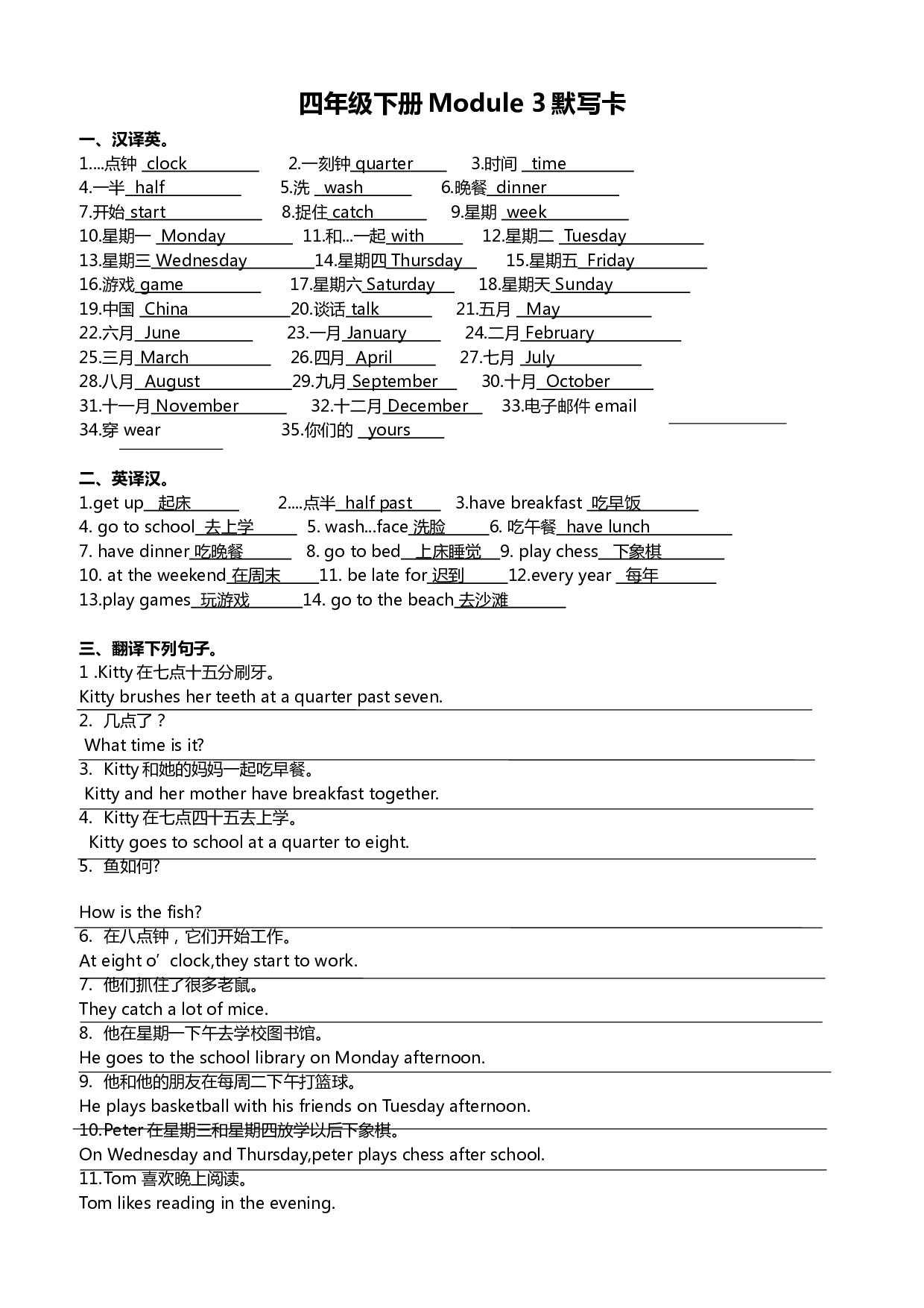【默写达人】英语四年级下册 Module 3基础知识默写卡--答案.docx 第1页