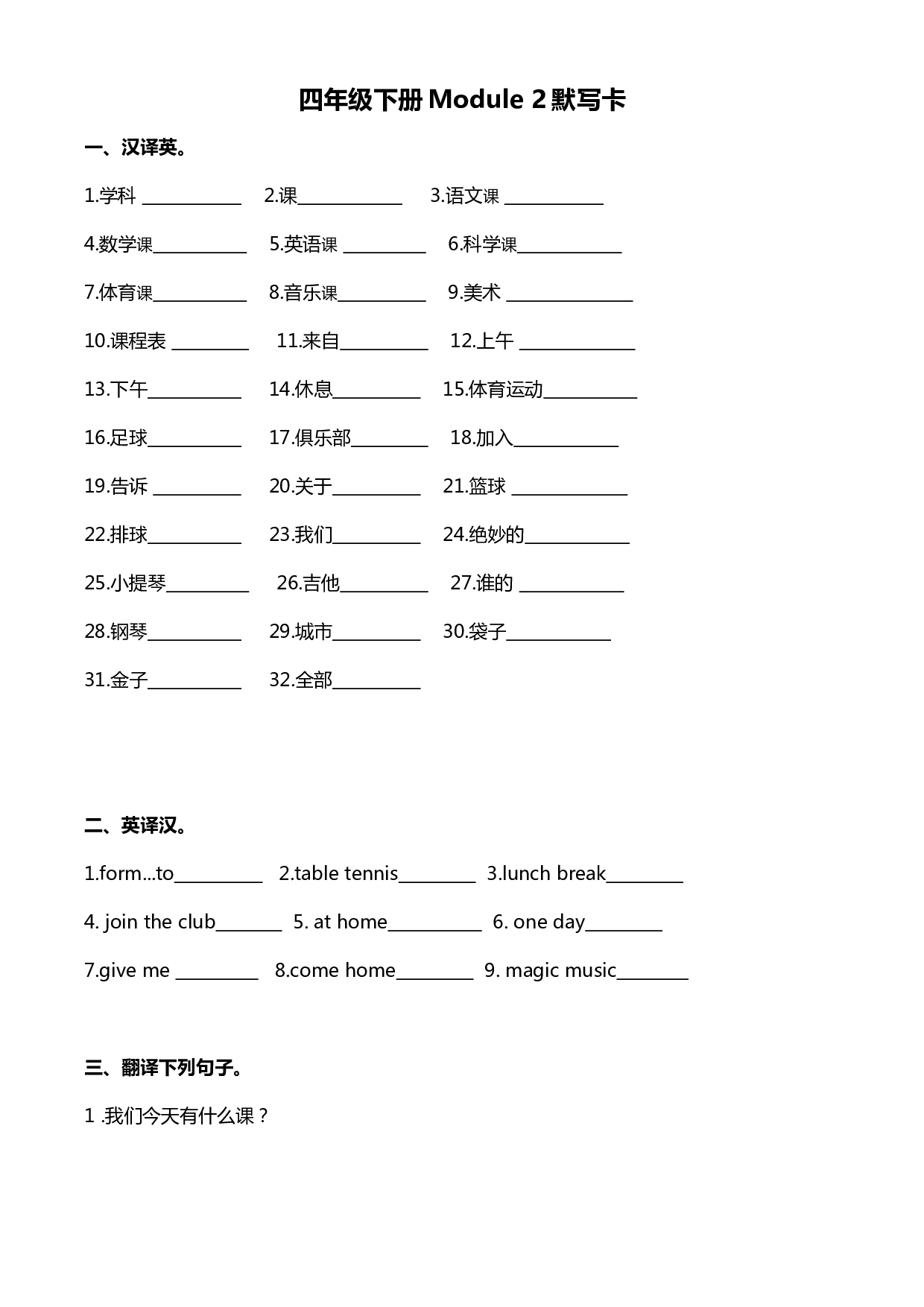 【默写达人】英语四年级下册 Module 2基础知识默写卡--学生版.docx 第1页