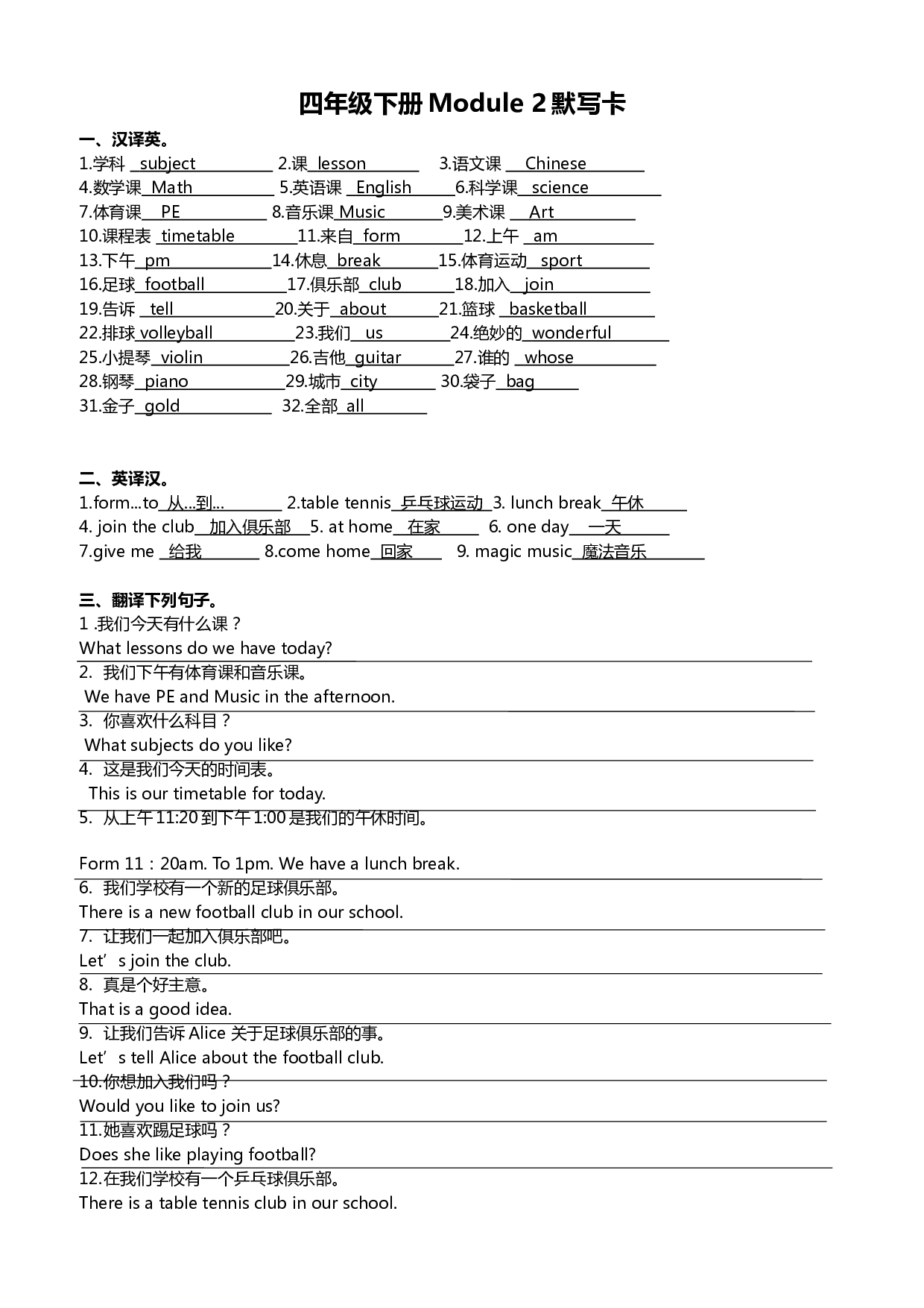 【默写达人】英语四年级下册 Module 2基础知识默写卡--答案.docx 第1页