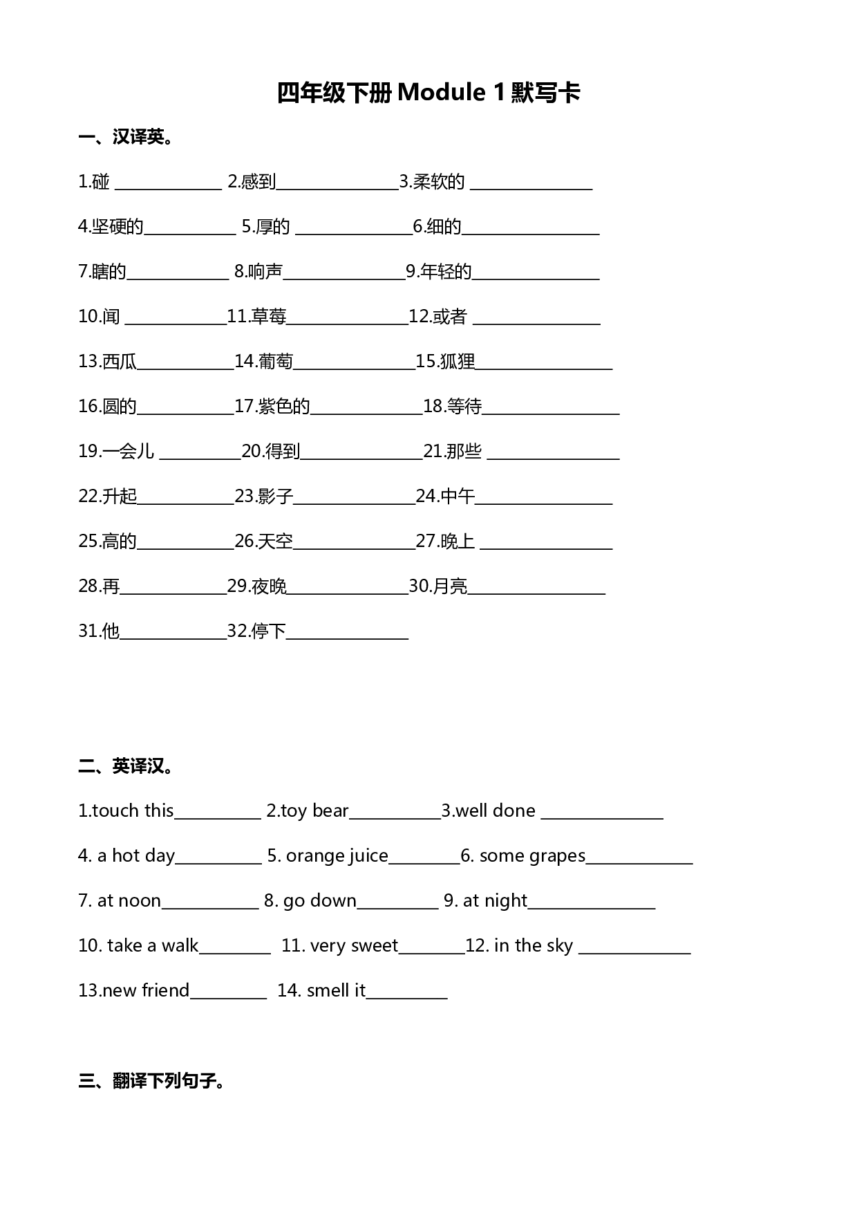 【默写达人】英语四年级下册 Module 1基础知识默写卡--学生版.docx 第1页
