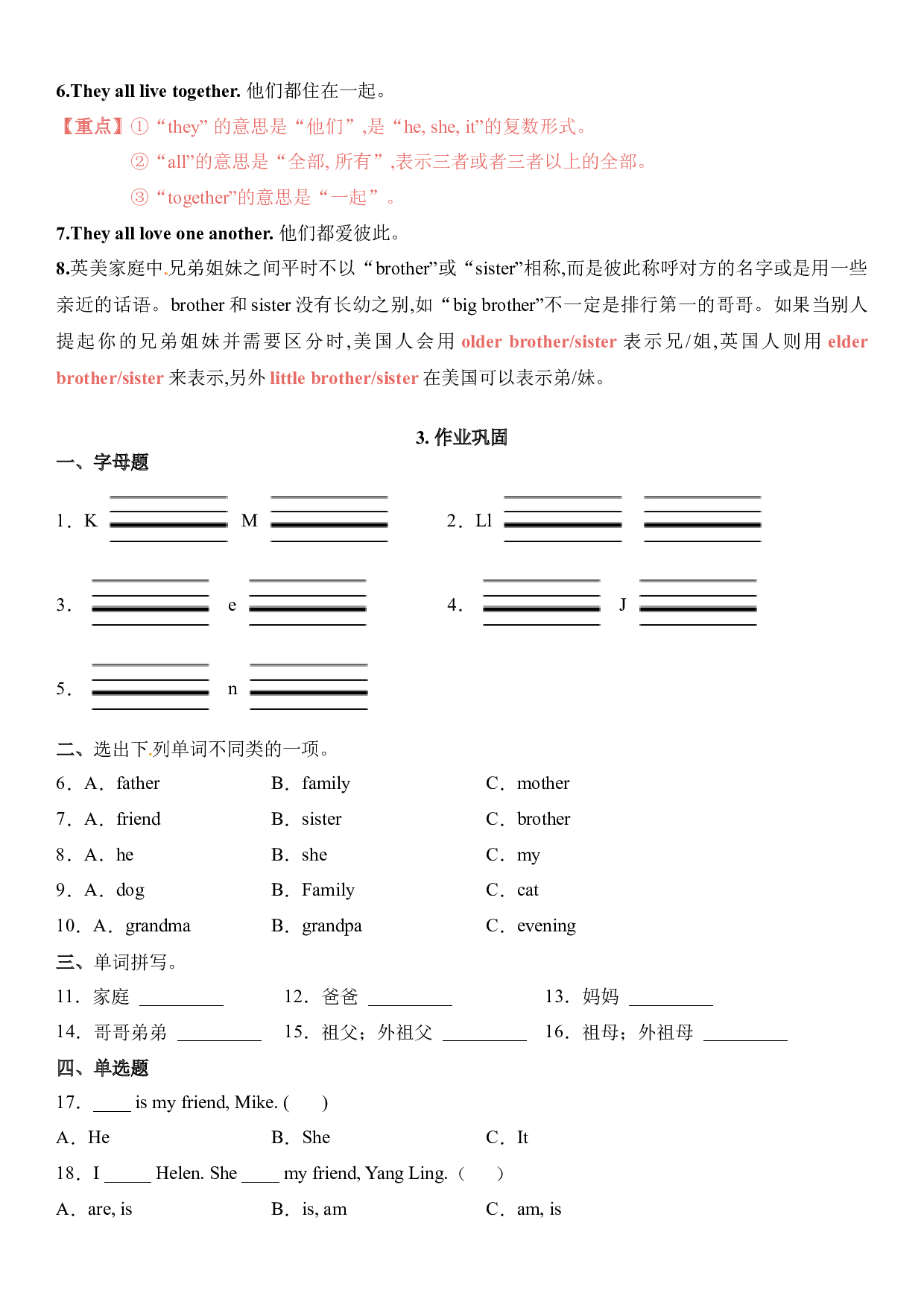 【单元重点难点】三年级上册英语Unit4 My family教材划重点.docx 第2页