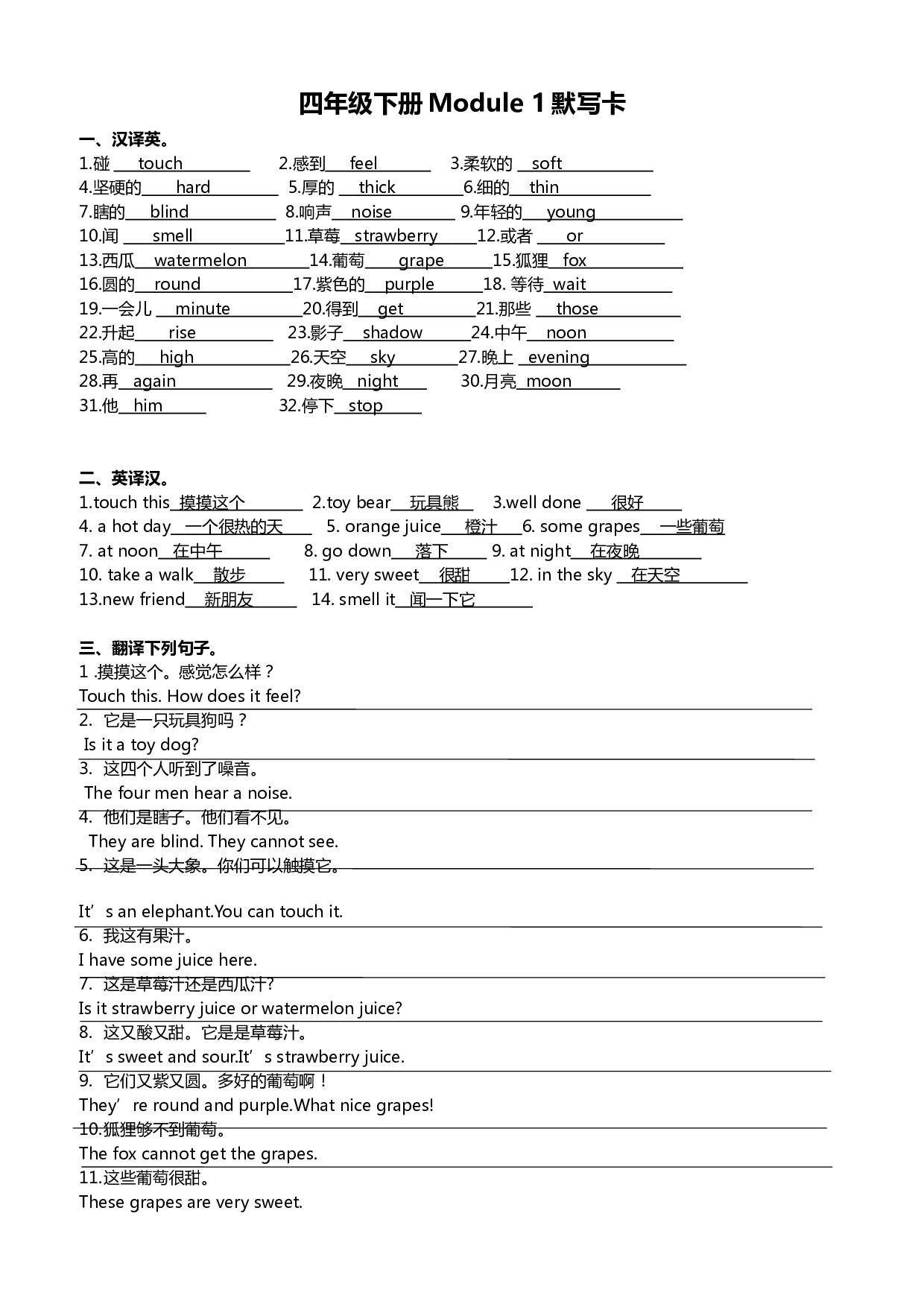 【默写达人】英语四年级下册 Module 1基础知识默写卡--答案.docx 第1页