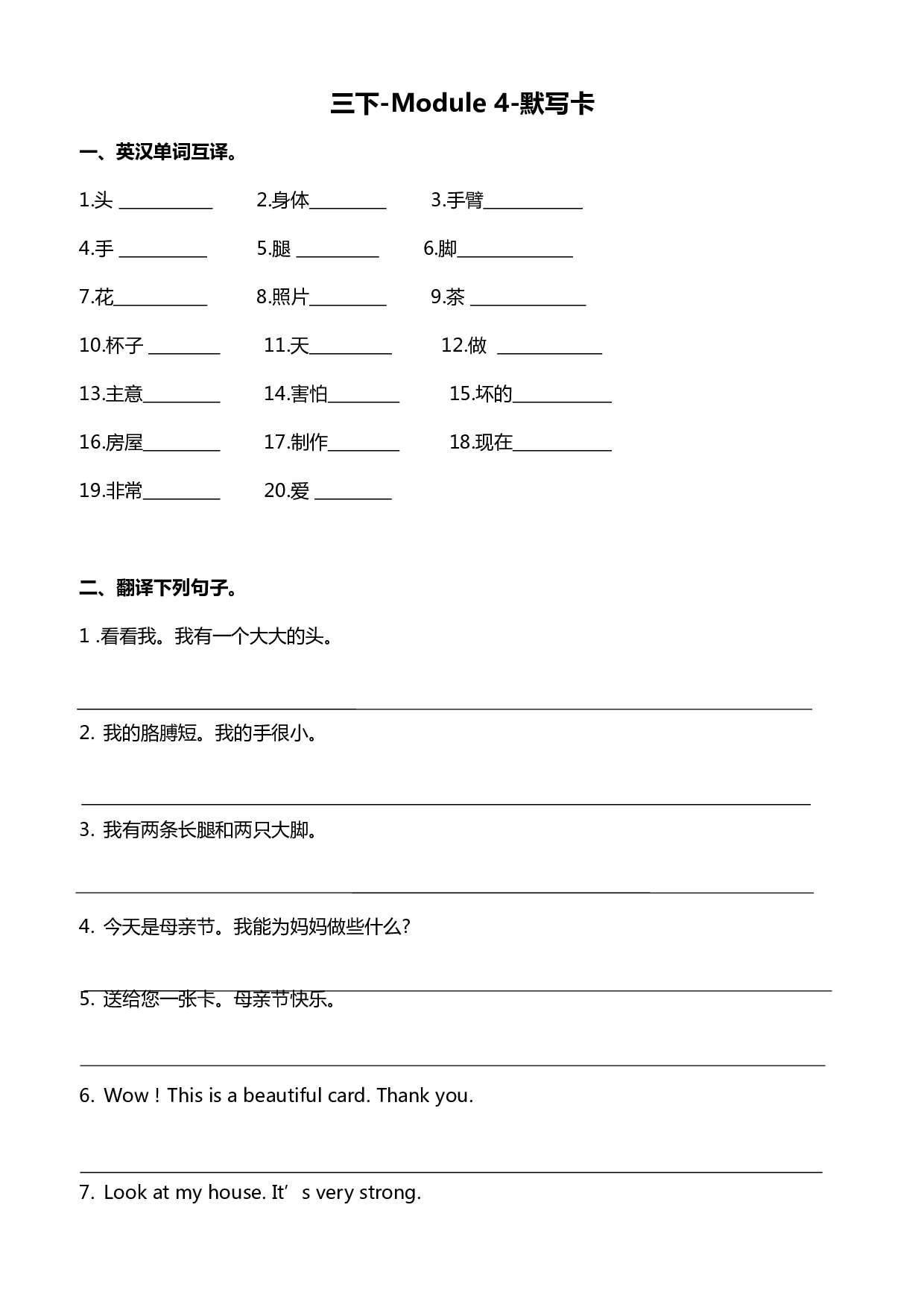 【默写达人】英语三年级下册 Module 4基础知识默写卡-沪教牛津三起（学生版）    .docx 第1页