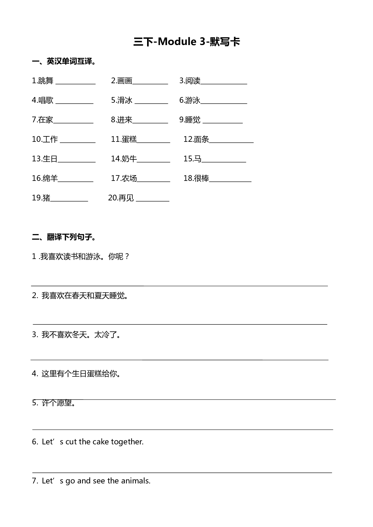 【默写达人】英语三年级下册 Module 3基础知识默写卡-沪教牛津三起（学生版）   .docx 第1页
