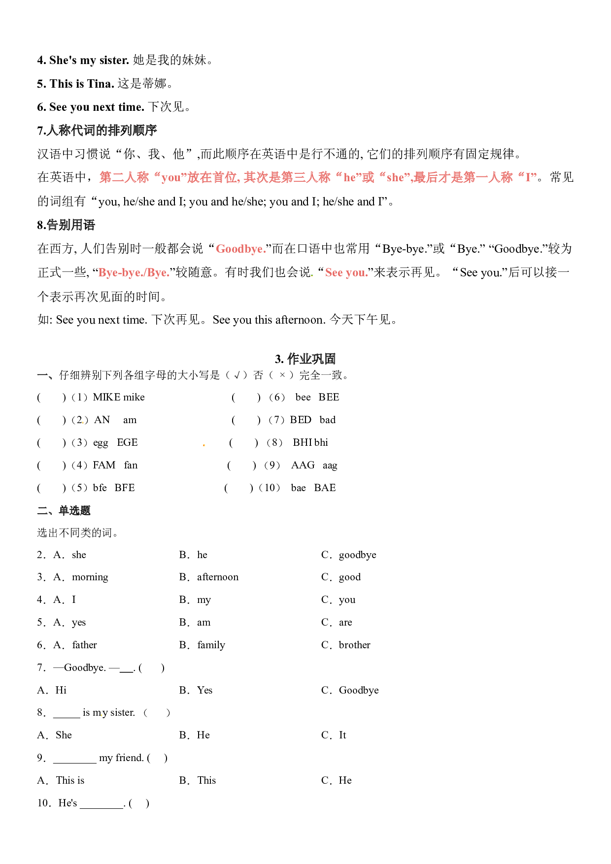 【单元重点难点】三年级上册英语Unit3 My friends教材划重点.docx 第2页