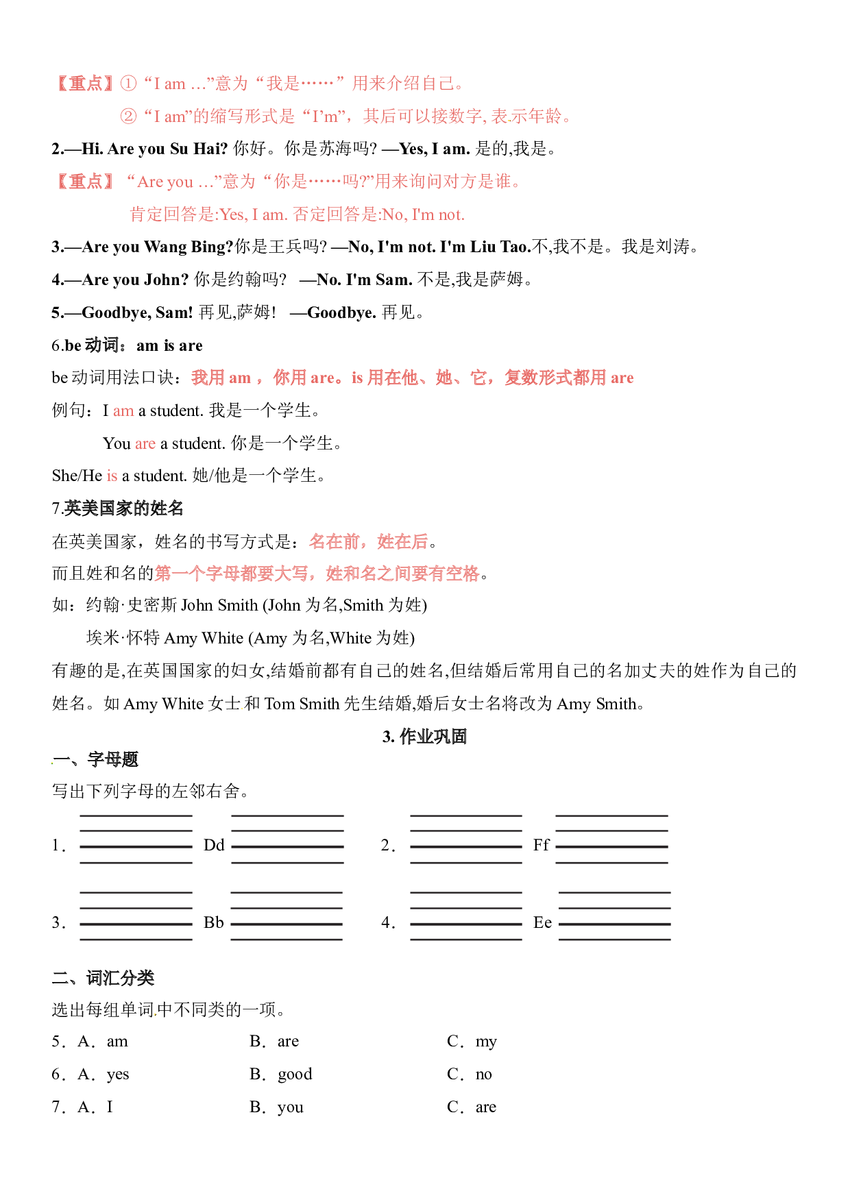 【单元重点难点】三年级上册英语Unit2 I'm Liu Tao教材划重点.docx 第2页