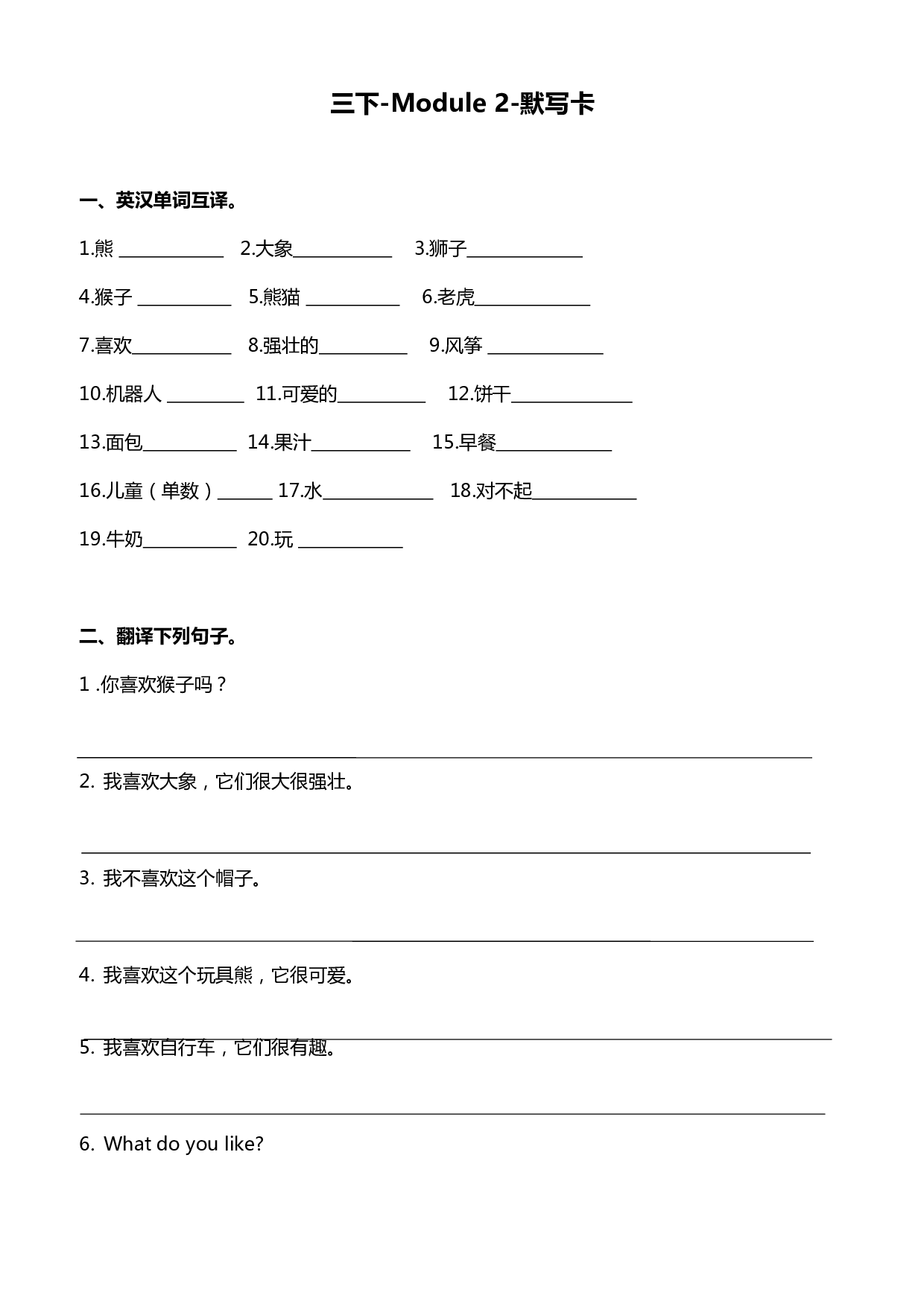 【默写达人】英语三年级下册 Module 2基础知识默写卡-沪教牛津三起（学生版）  .docx 第1页