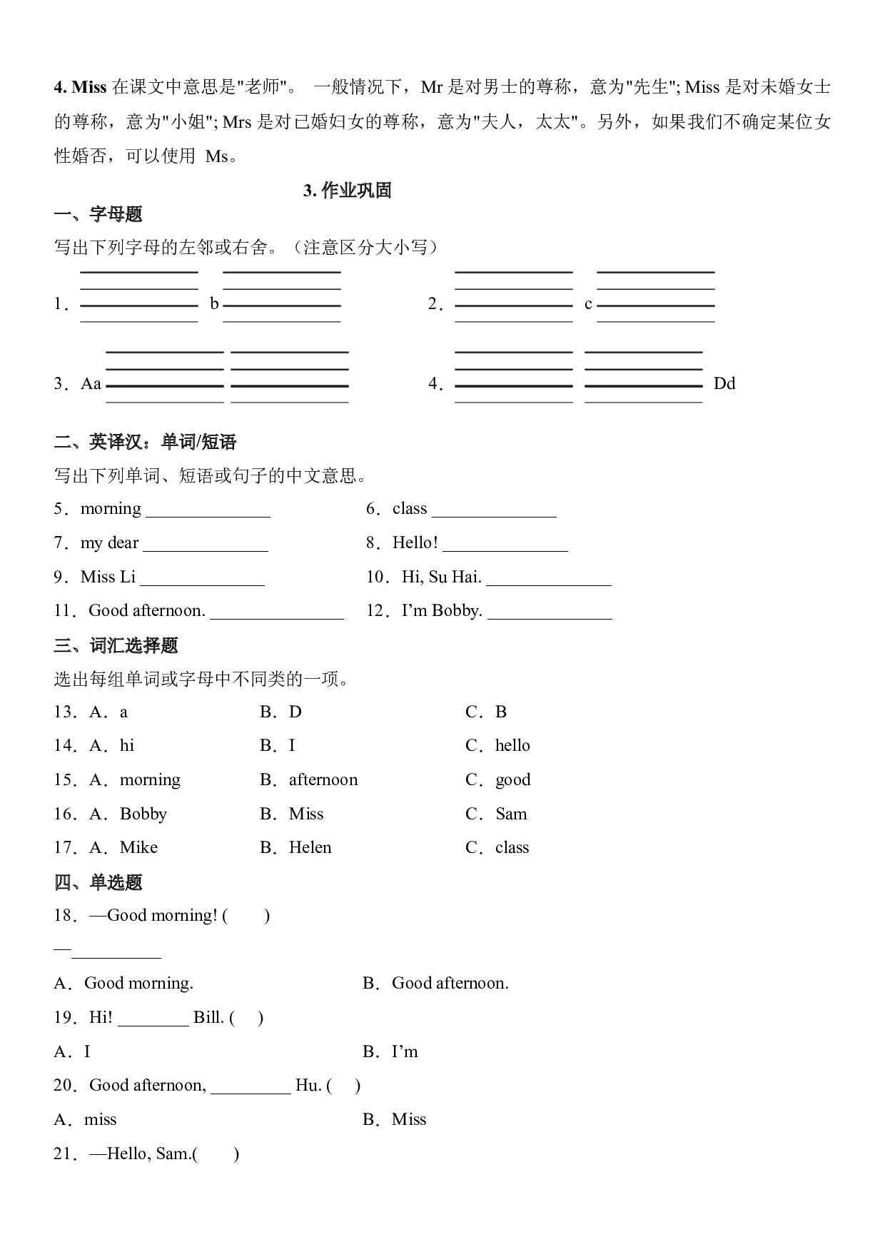 【单元重点难点】三年级上册英语Unit1 Hello教材划重点.docx 第2页