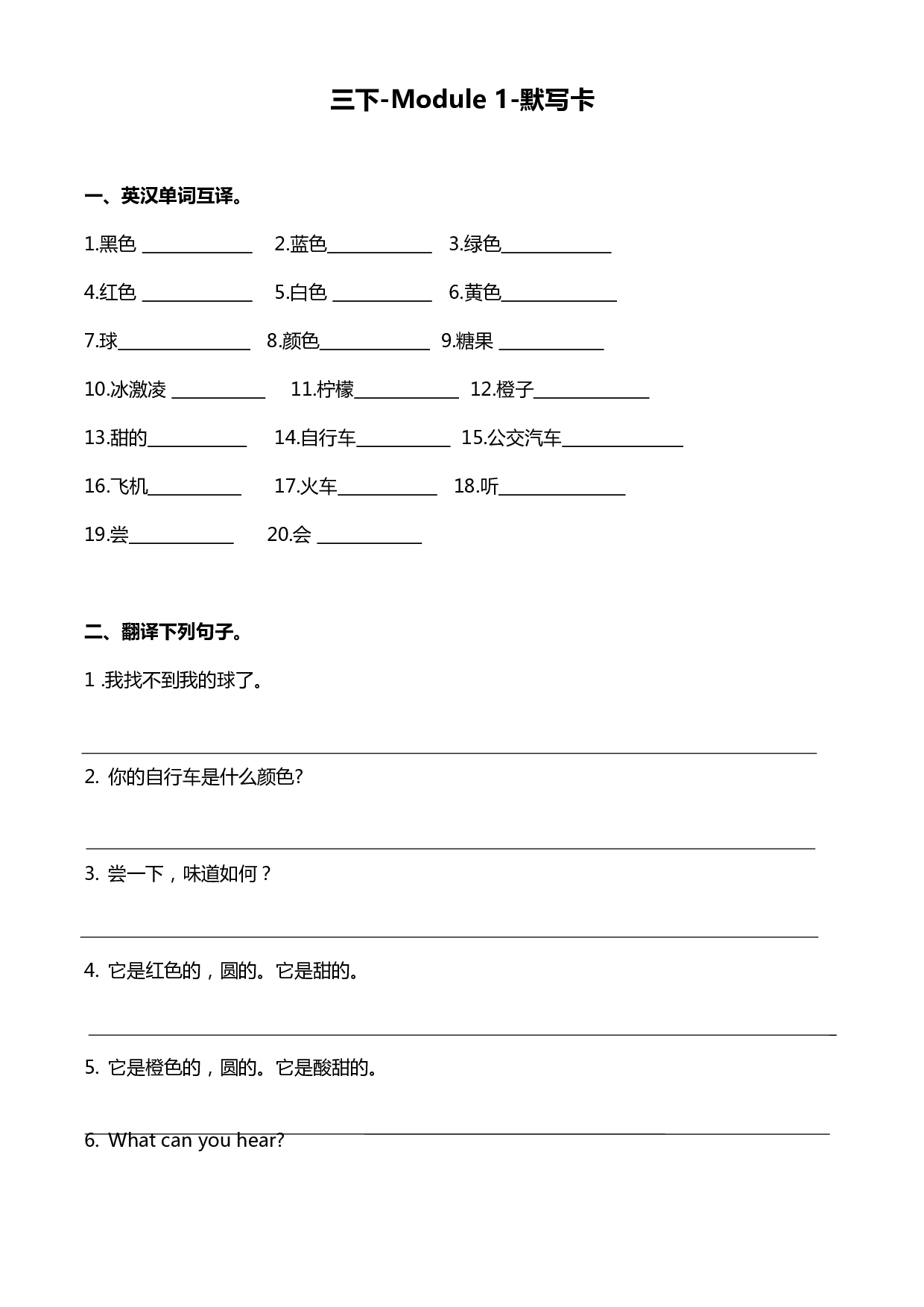 【默写达人】英语三年级下册 Module 1基础知识默写卡-沪教牛津三起（学生版） .docx 第1页