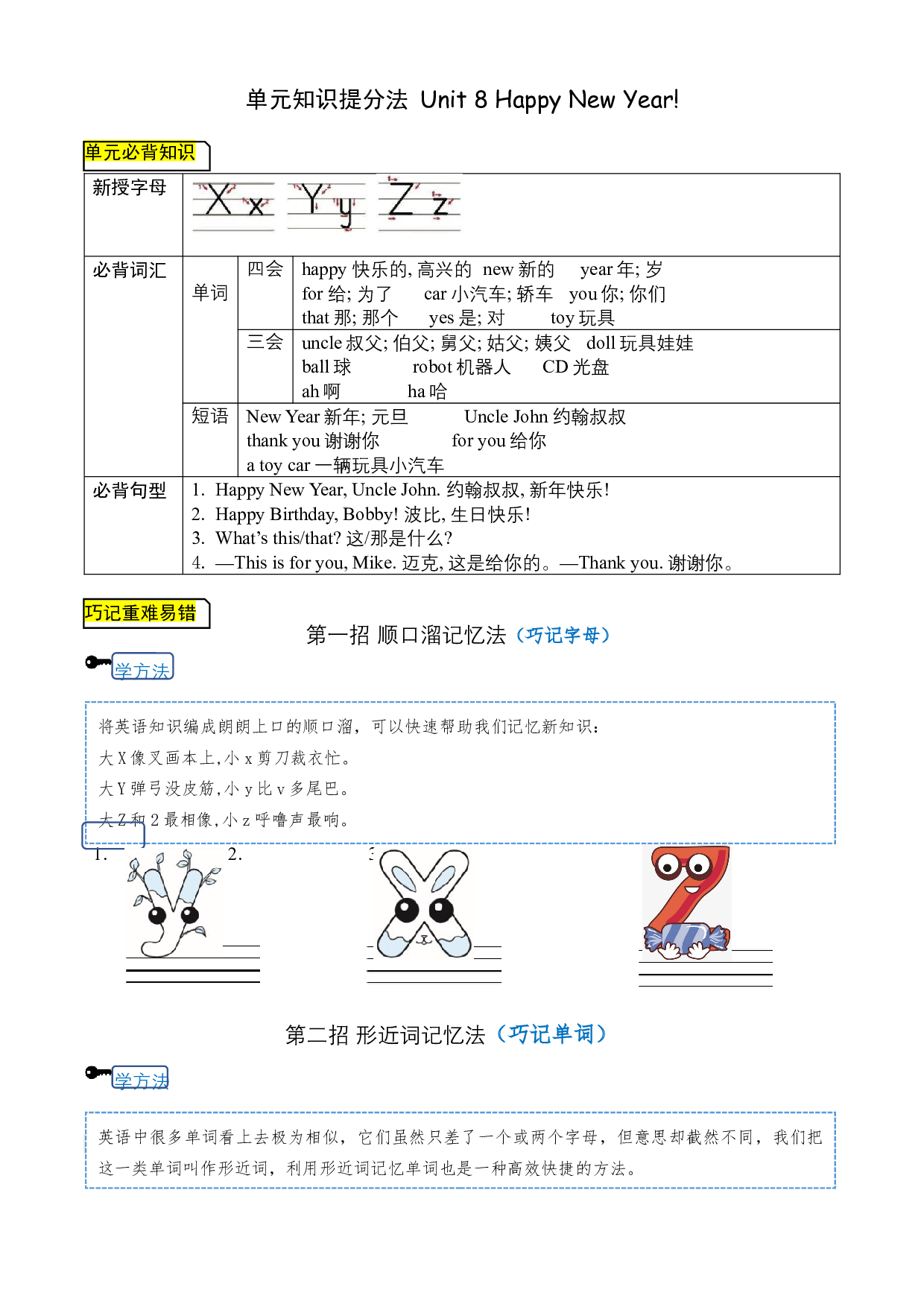 【单元知识提分法】三年级上册英语 Unit 8 Happy New Year 单元必背知识+巧招破重难+典例提分练 译林版三起 （word版，含答案）.docx 第1页