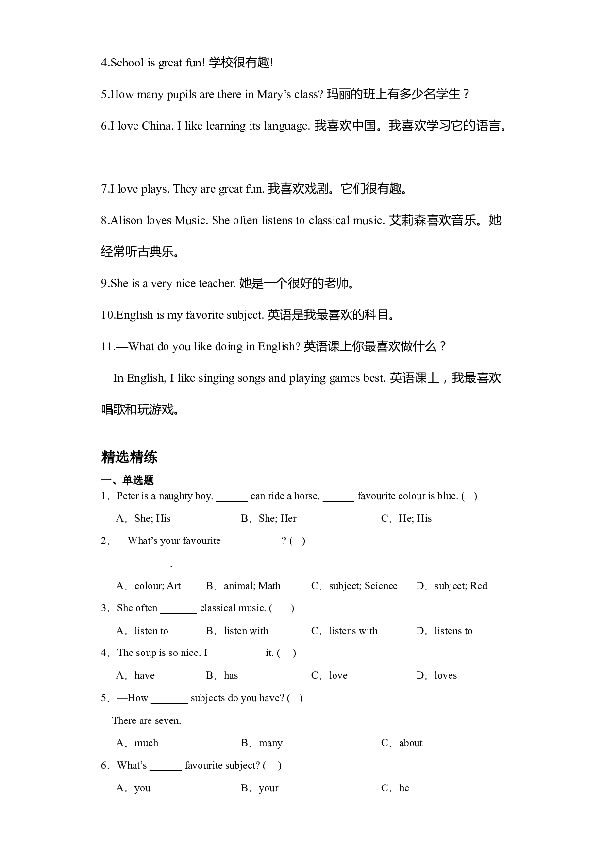Unit 1 School is great fun!    知识点讲解+精选精练（讲义）join in外研剑桥英语六年级上册.docx 第2页