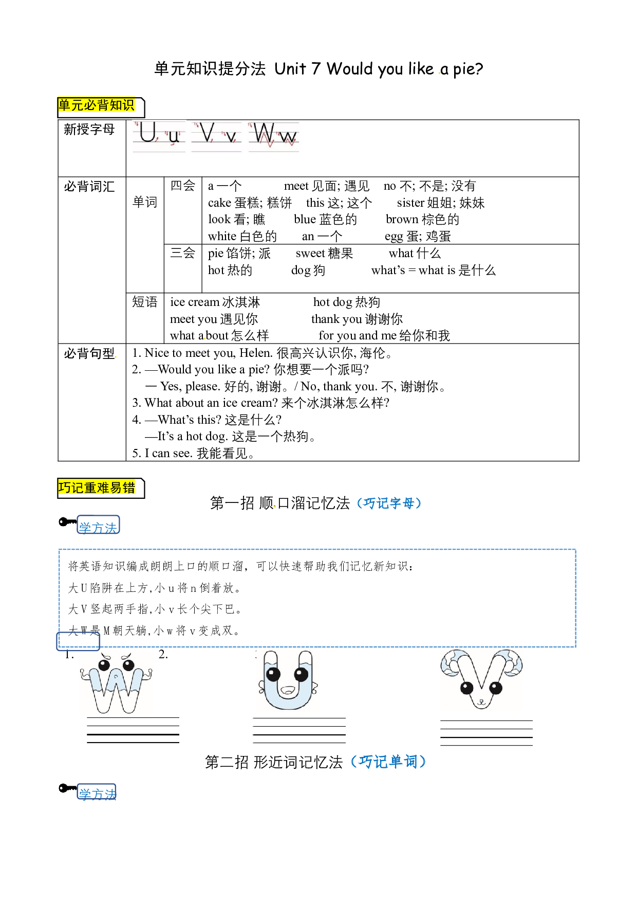 【单元知识提分法】三年级上册英语 Unit 7 Would you like a pie 单元必背知识+巧招破重难+典例提分练 译林版三起 （word版，含答案）.docx 第1页