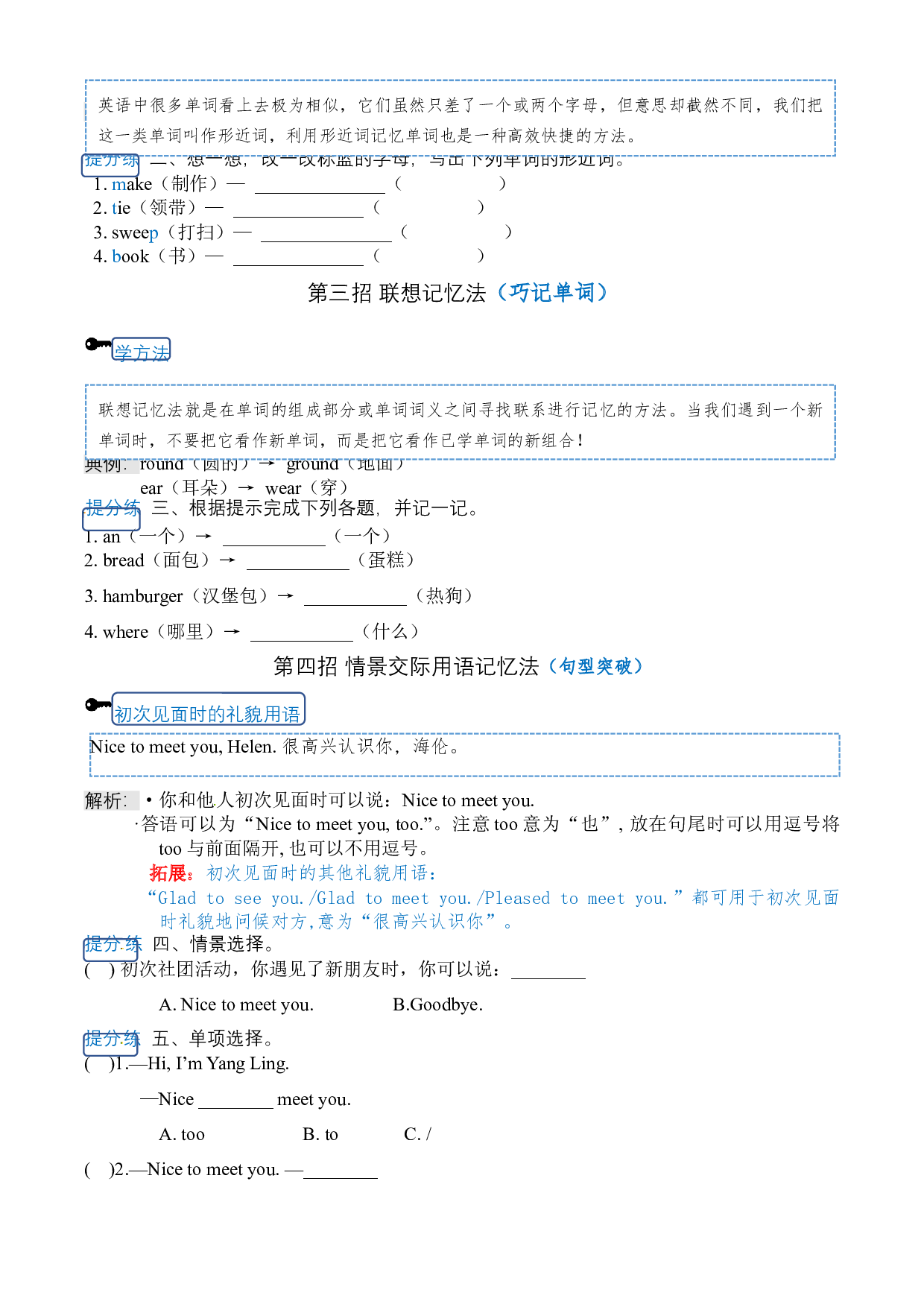 【单元知识提分法】三年级上册英语 Unit 7 Would you like a pie 单元必背知识+巧招破重难+典例提分练 译林版三起 （word版，含答案）.docx 第2页
