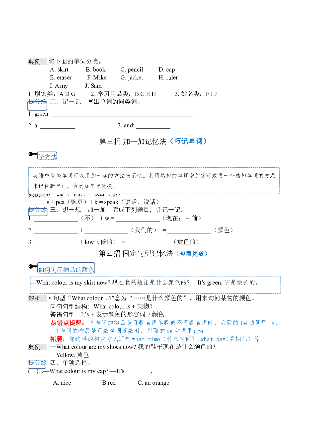 【单元知识提分法】三年级上册英语 Unit 6 Colours 单元必背知识+巧招破重难+典例提分练 译林版三起 （word版，含答案）.docx 第2页