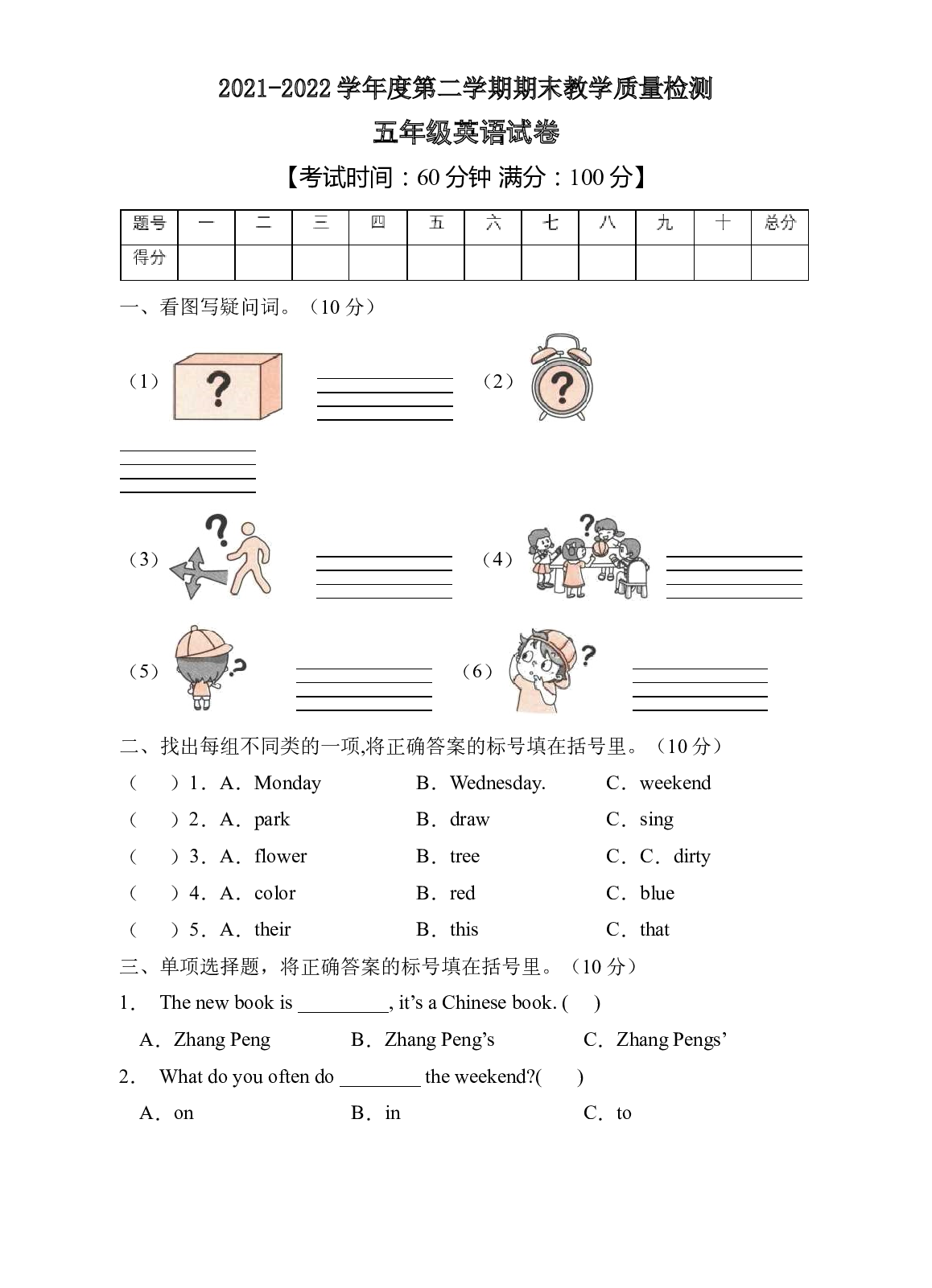 【模拟测试】人教PEP版五年级英语下册期末测试（C卷含答案） .docx 第1页
