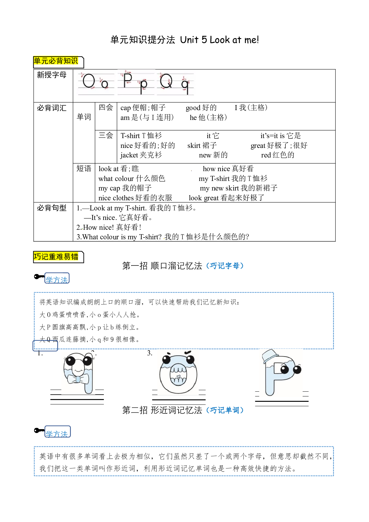 【单元知识提分法】三年级上册英语 Unit 5 Look at me! 单元必背知识+巧招破重难+典例提分练 译林版三起 （word版，含答案）.docx 第1页