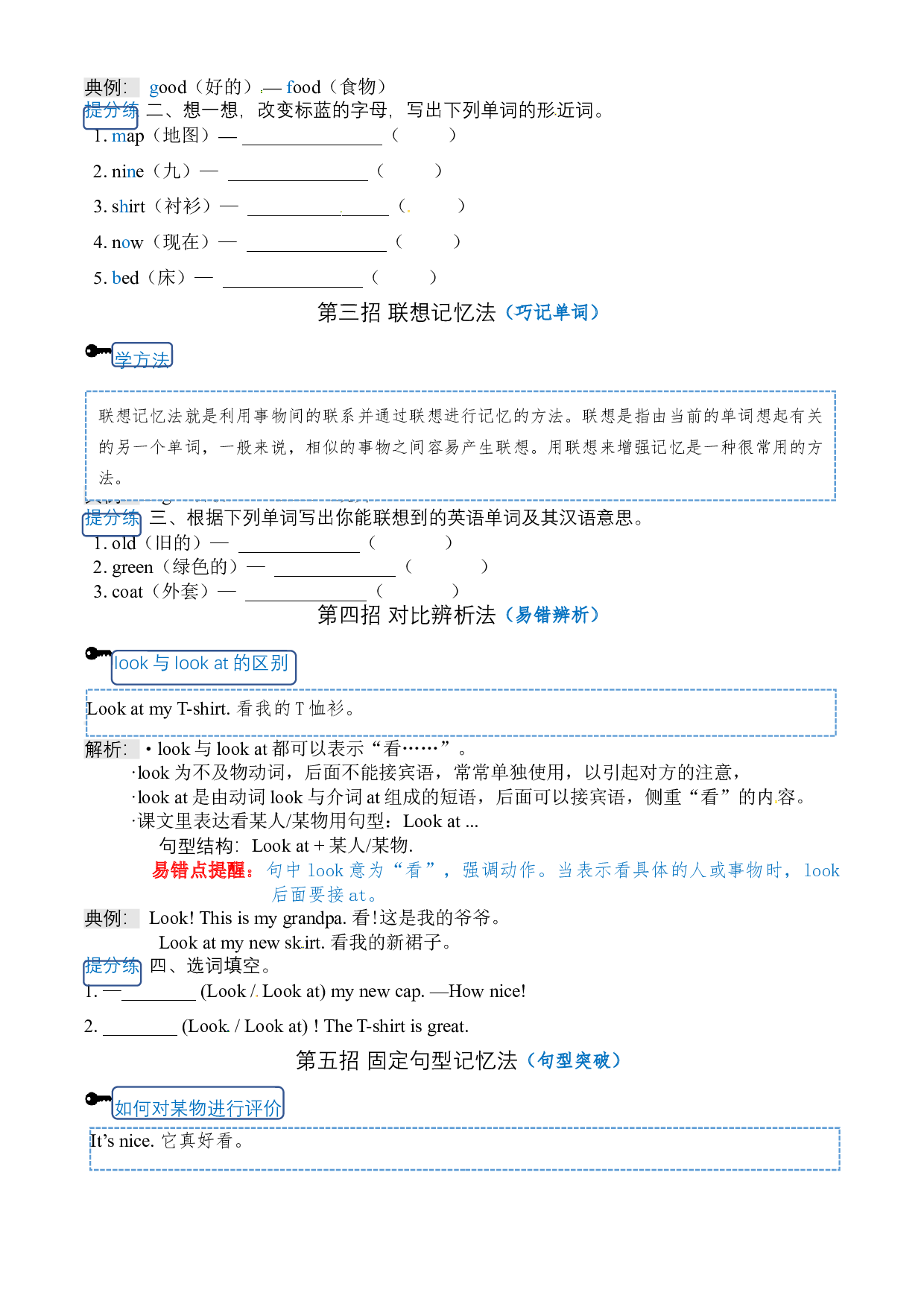 【单元知识提分法】三年级上册英语 Unit 5 Look at me! 单元必背知识+巧招破重难+典例提分练 译林版三起 （word版，含答案）.docx 第2页