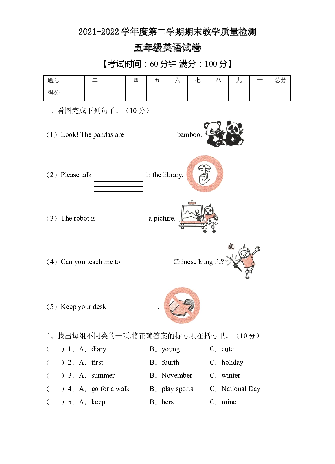 【模拟测试】人教PEP版五年级英语下册期末测试（B卷含答案） .docx 第1页