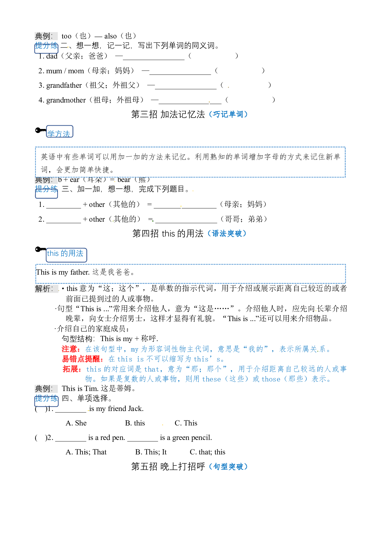 【单元知识提分法】三年级上册英语 Unit 4 My family 单元必背知识+巧招破重难+典例提分练 译林版三起 （word版，含答案）.docx 第2页