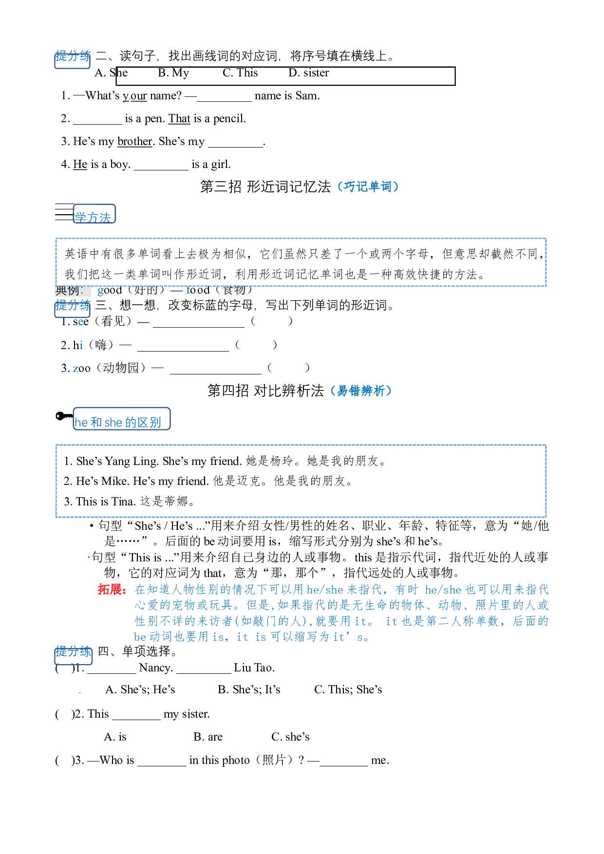【单元知识提分法】三年级上册英语 Unit 3 My friends 单元必背知识+巧招破重难+典例提分练 译林版三起 （word版，含答案） .docx 第2页